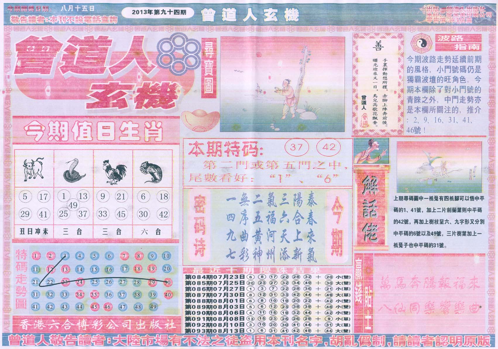 曾道人玄机