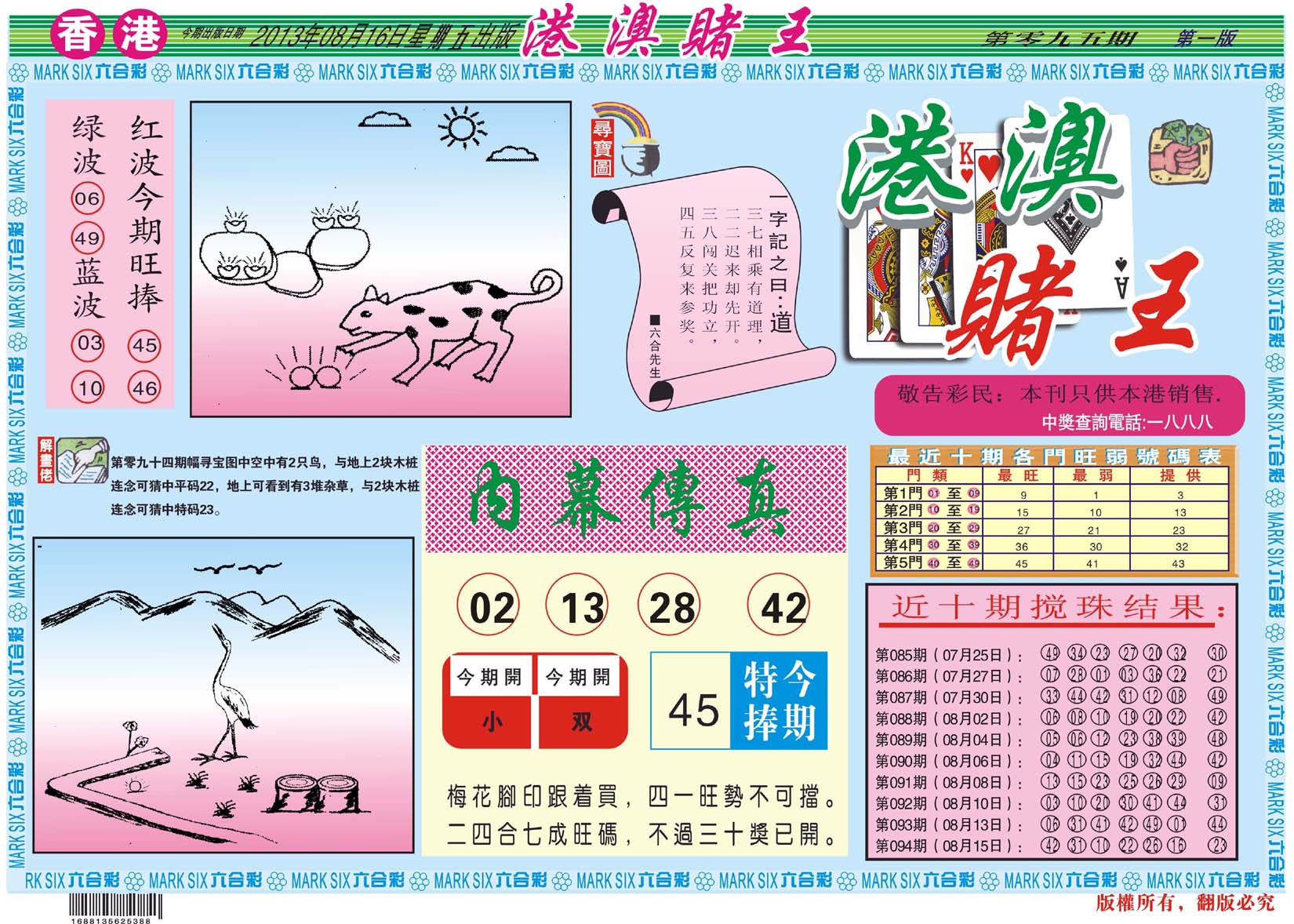 港澳赌王