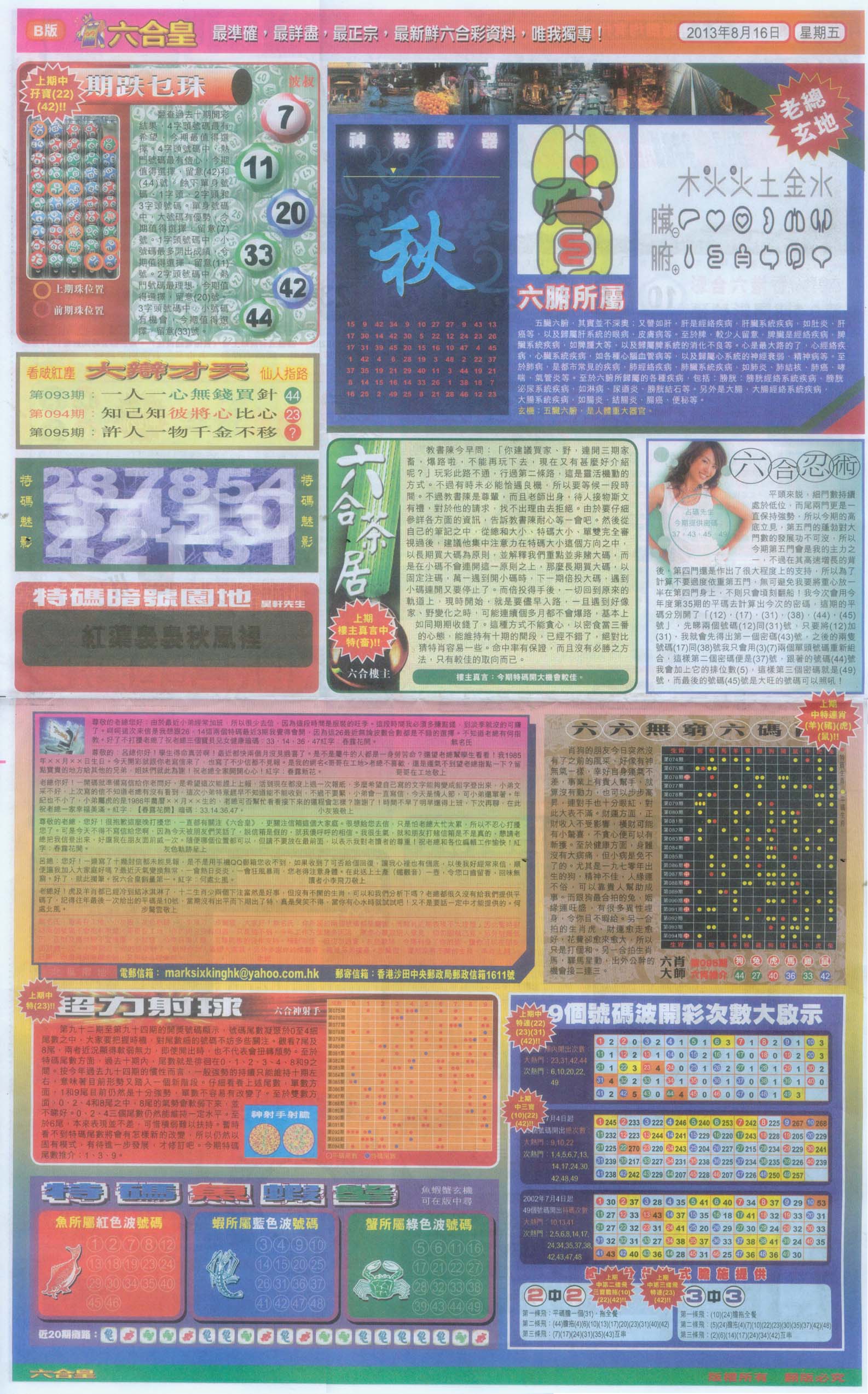 六合皇