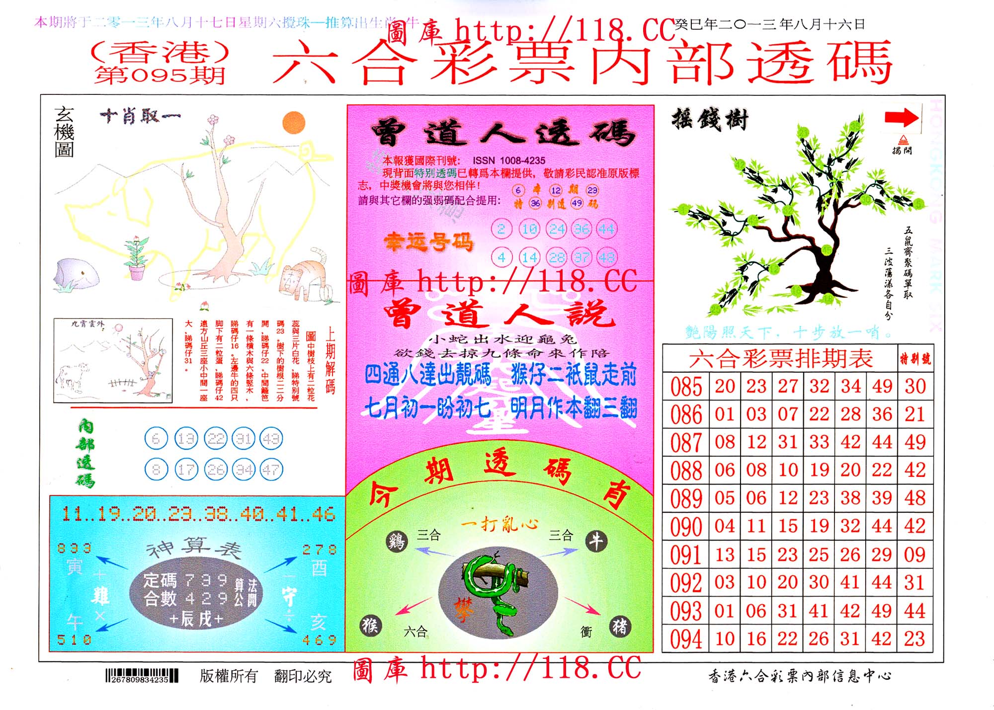 六合内部透码