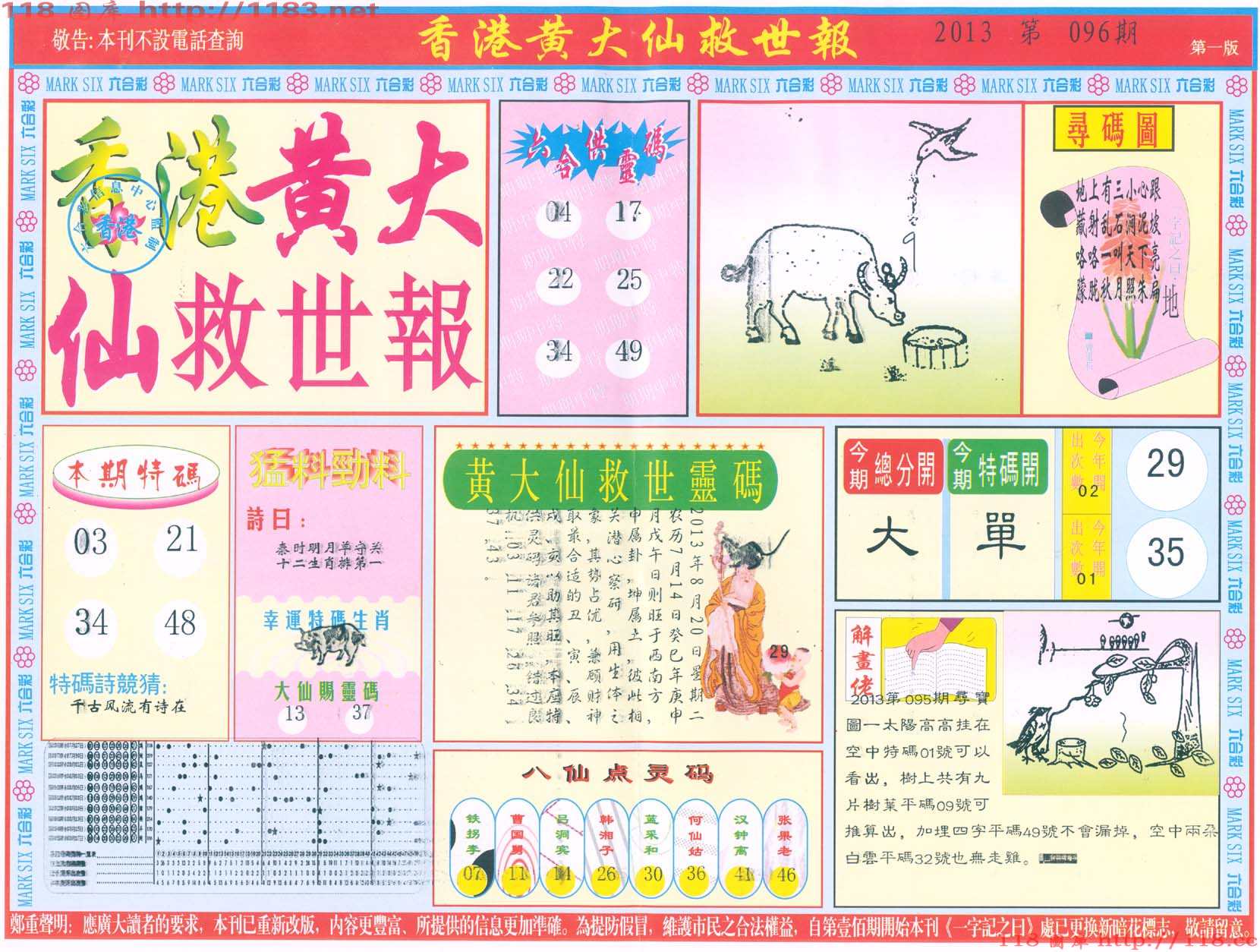 香港黄大仙救世报