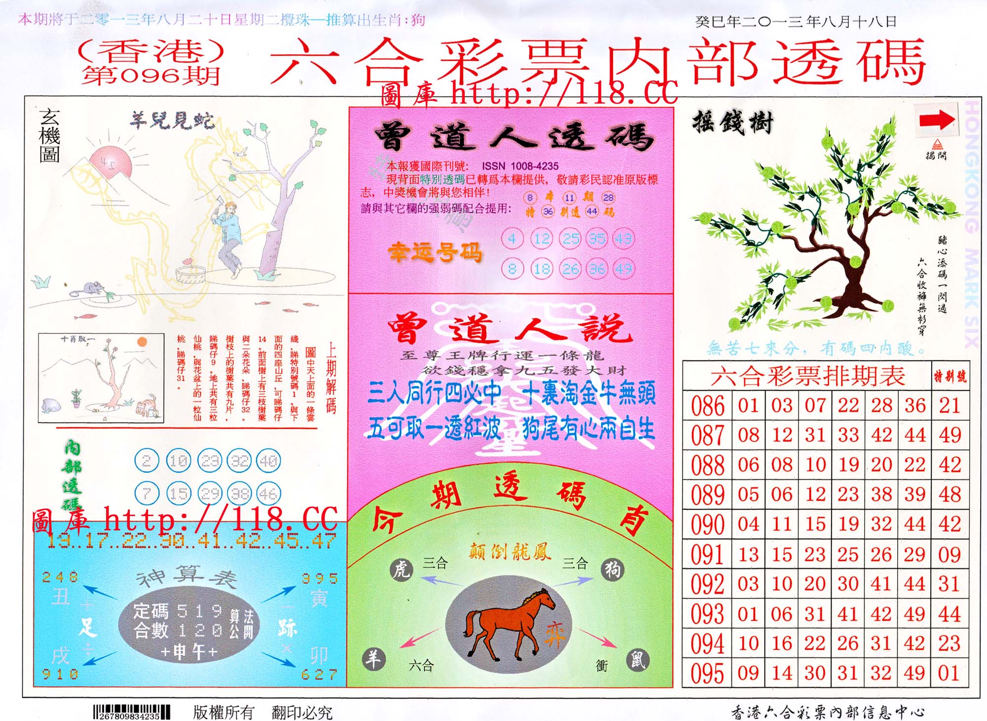 六合内部透码