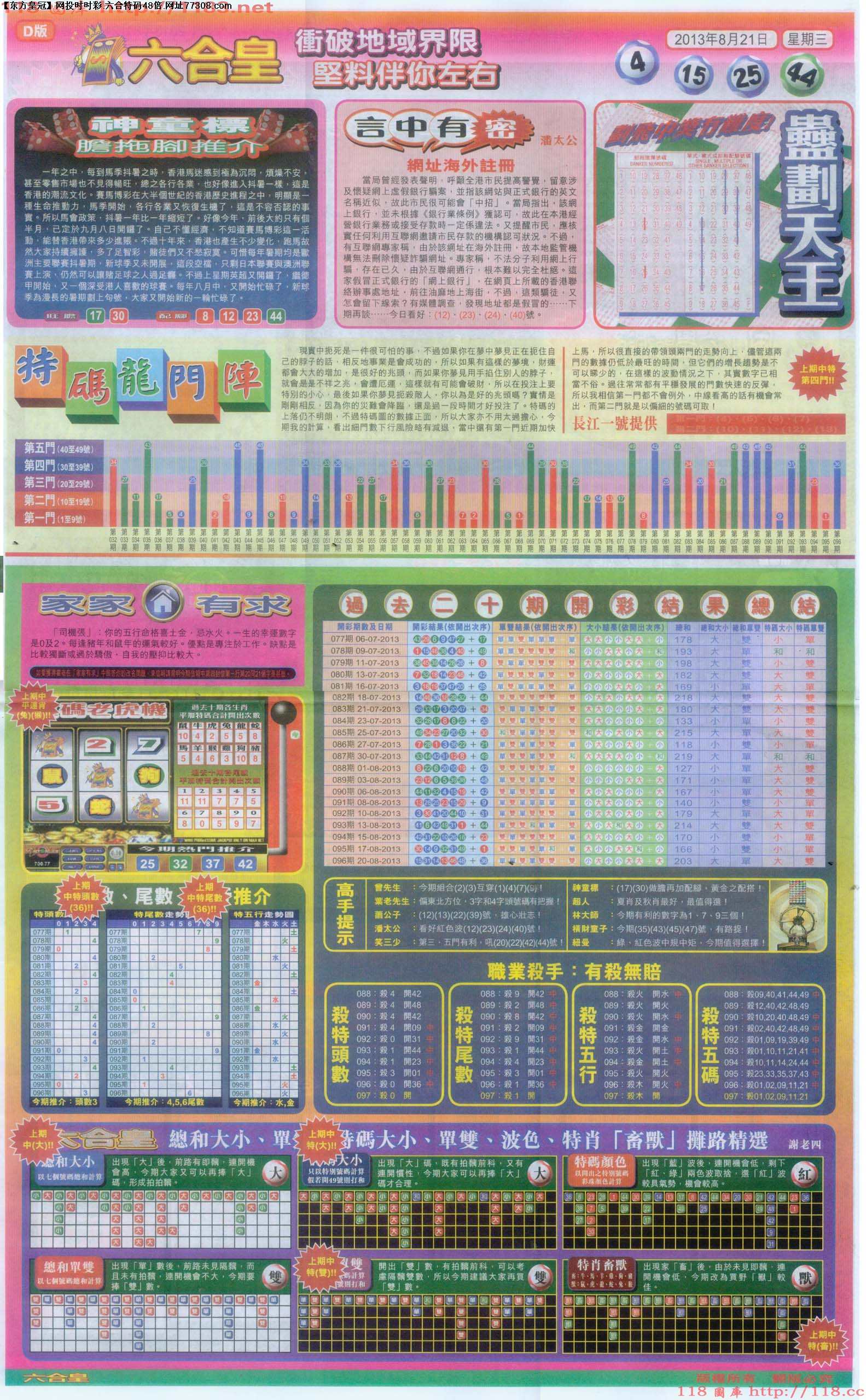 六合皇
