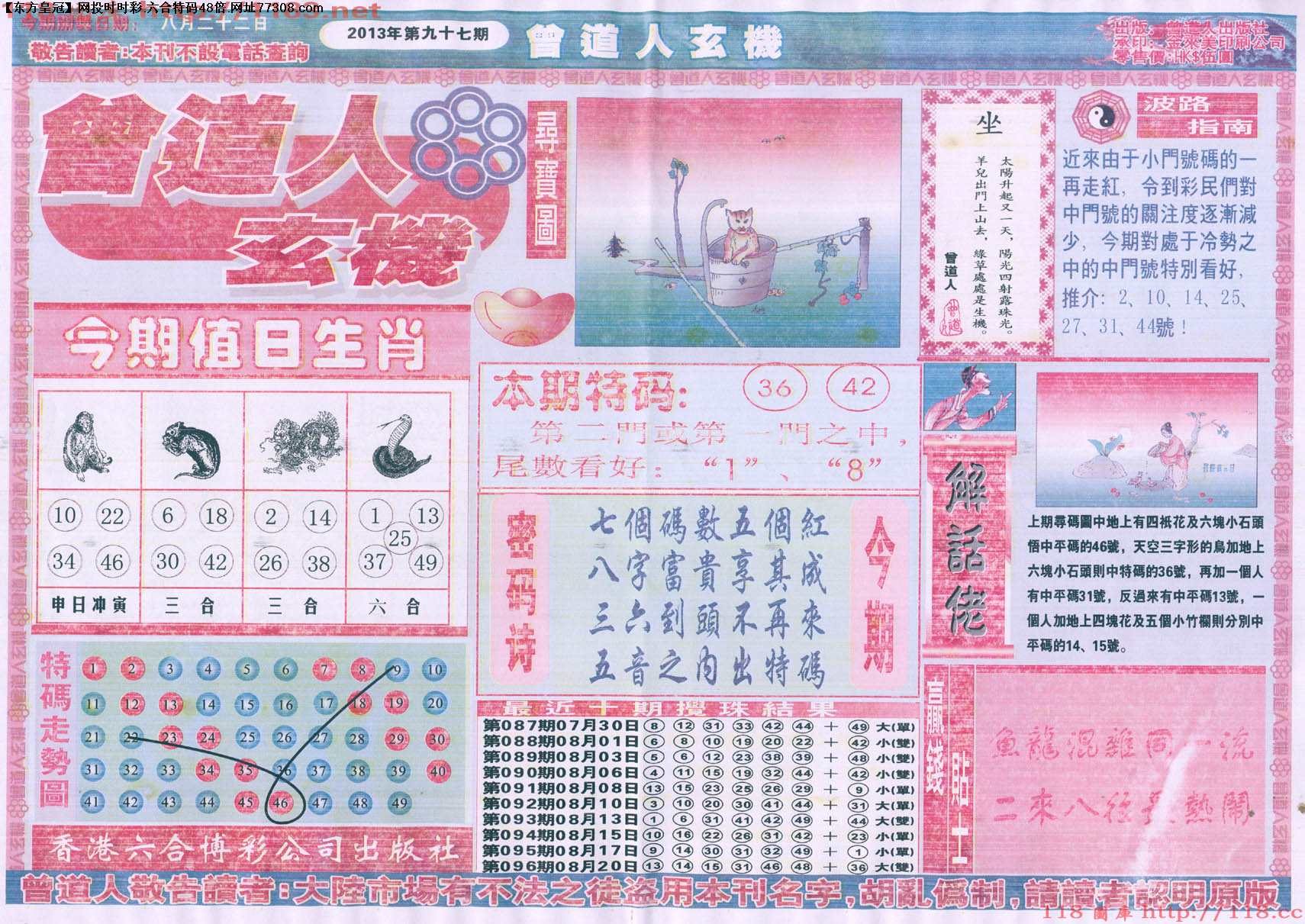 曾道人玄机