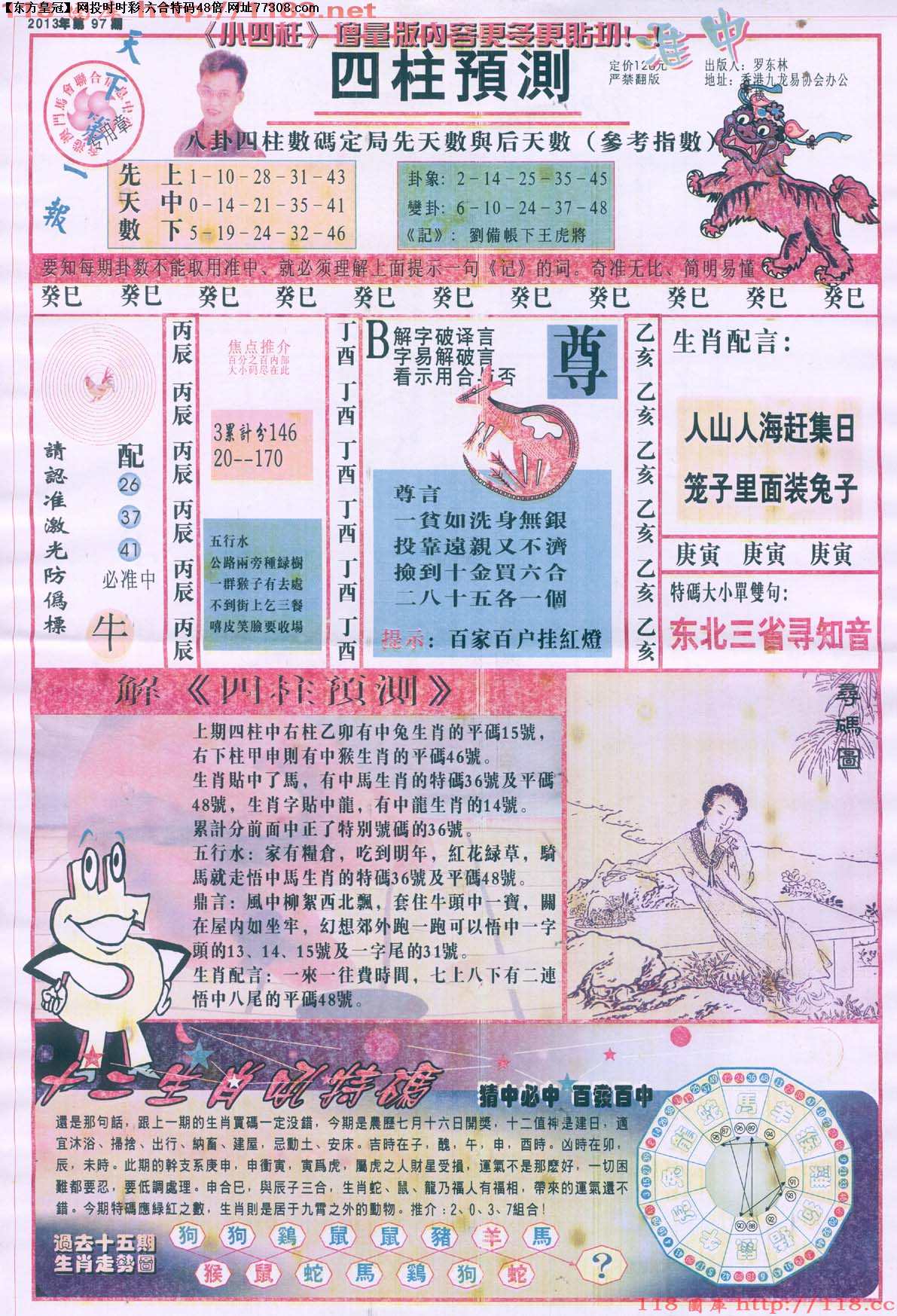 四柱预测
