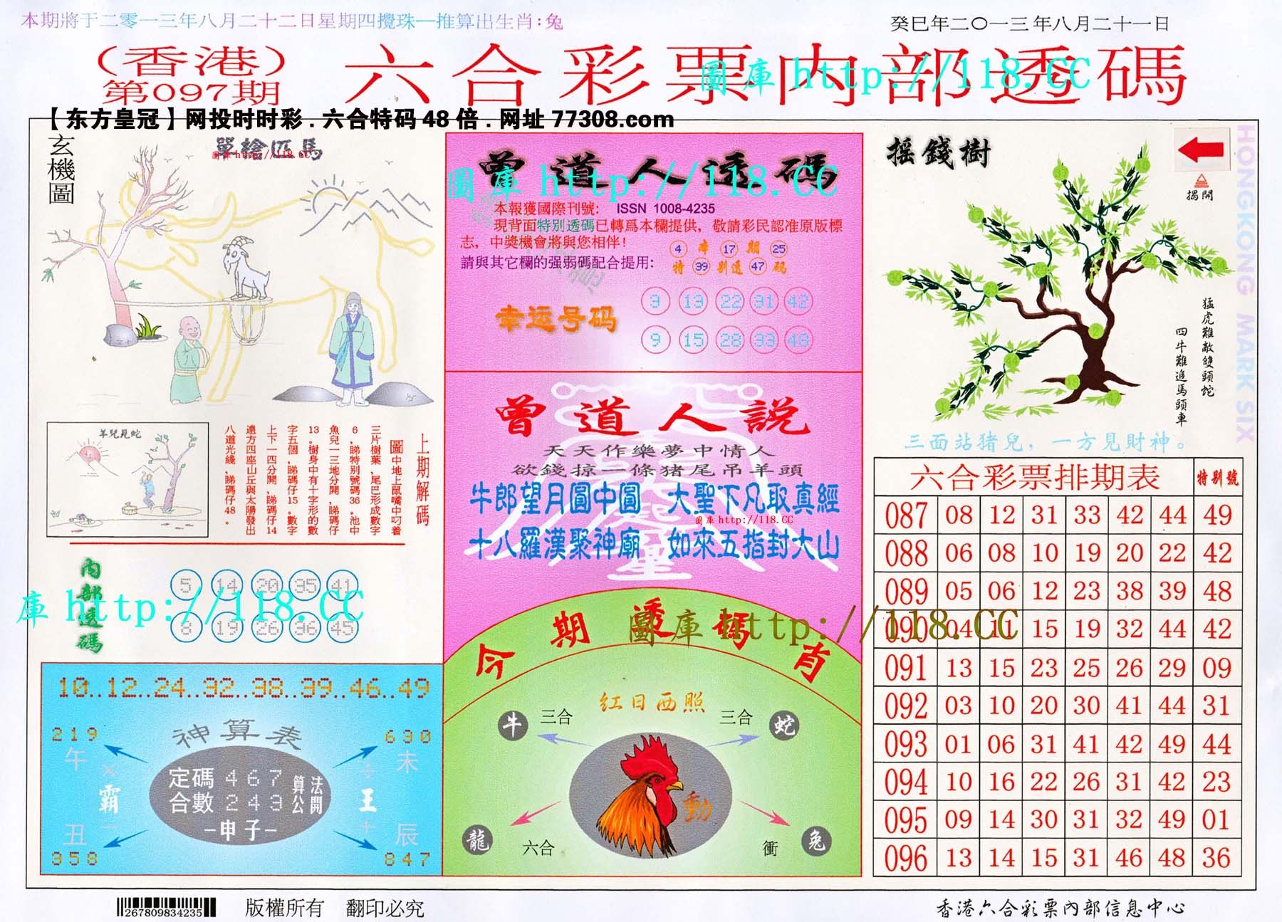 六合内部透码