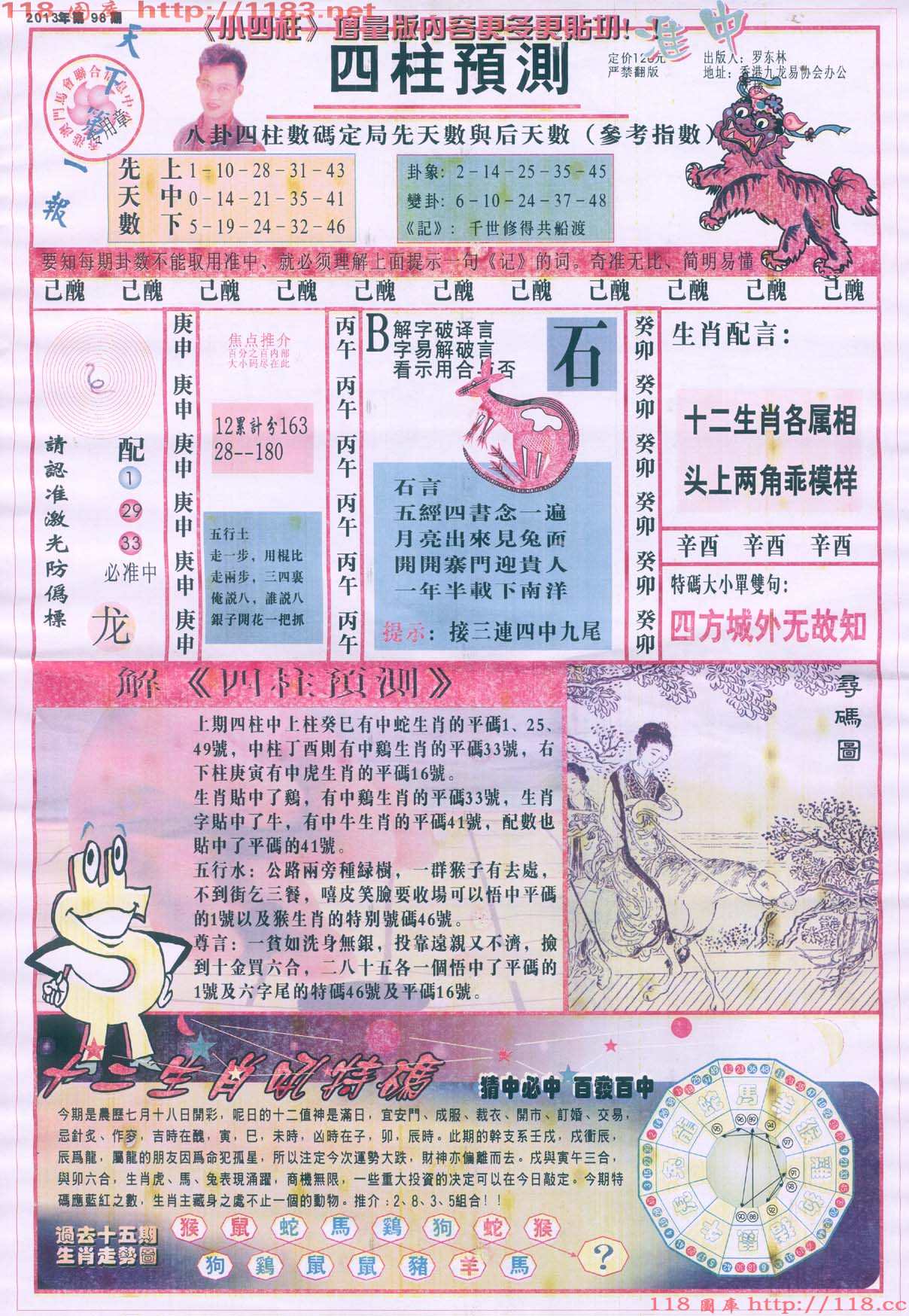 四柱预测
