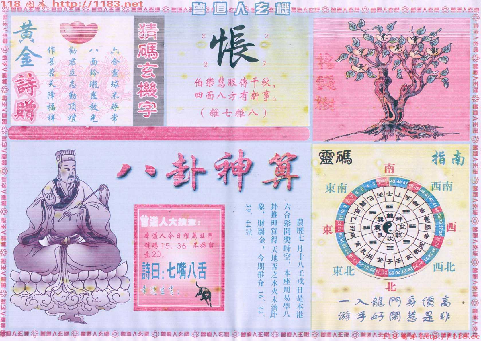 曾道人玄机