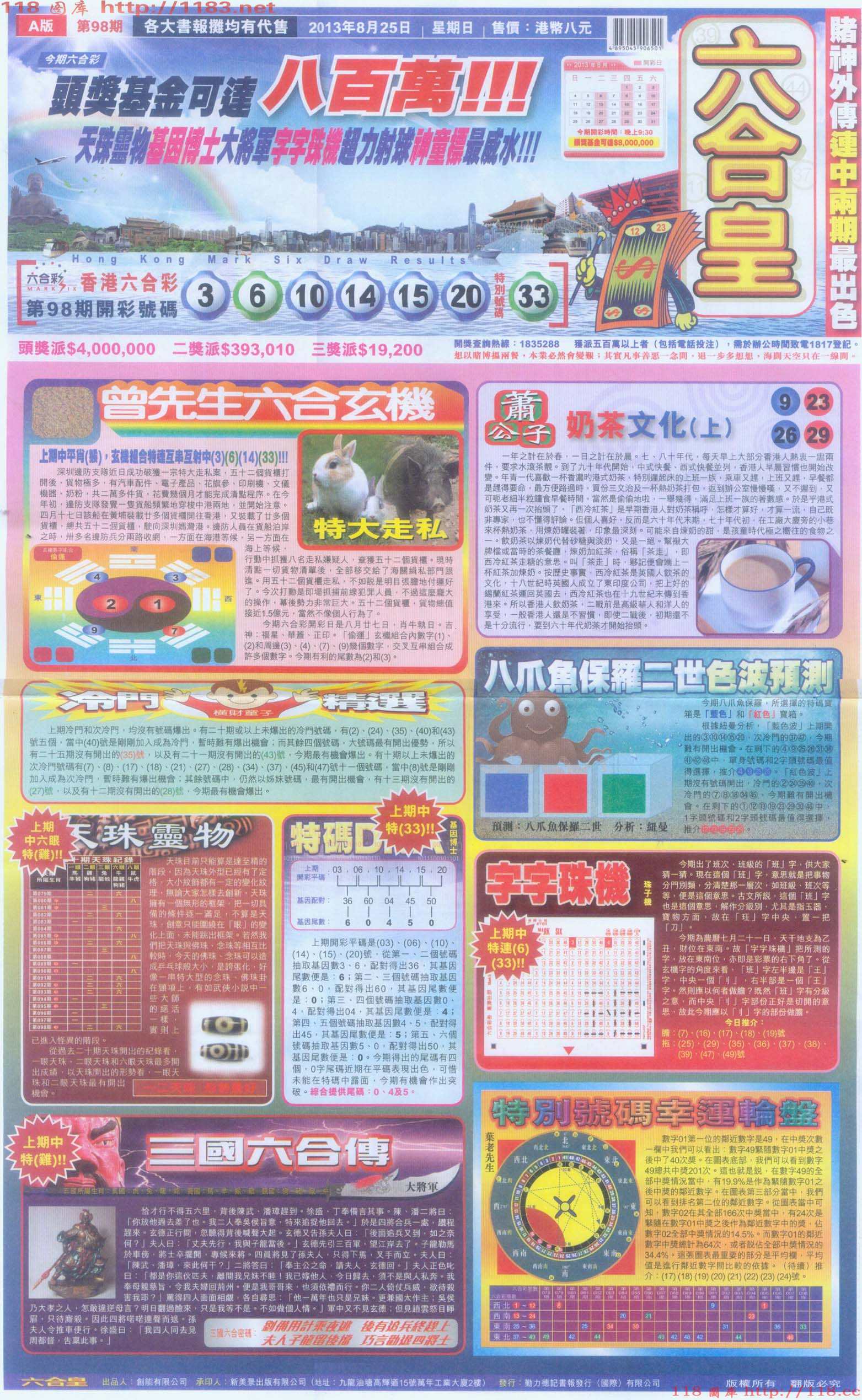 六合皇