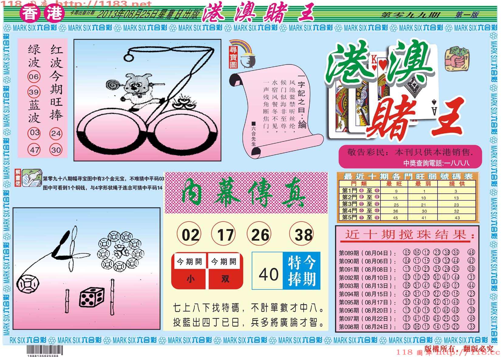 港澳赌王