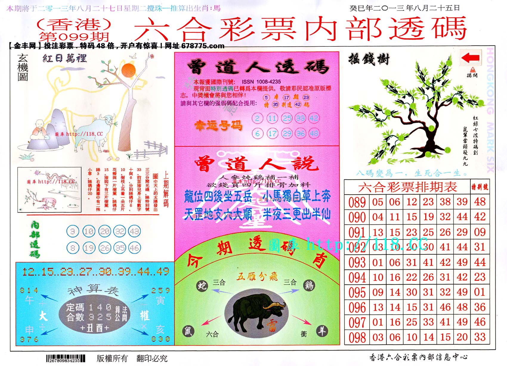 六合内部透码