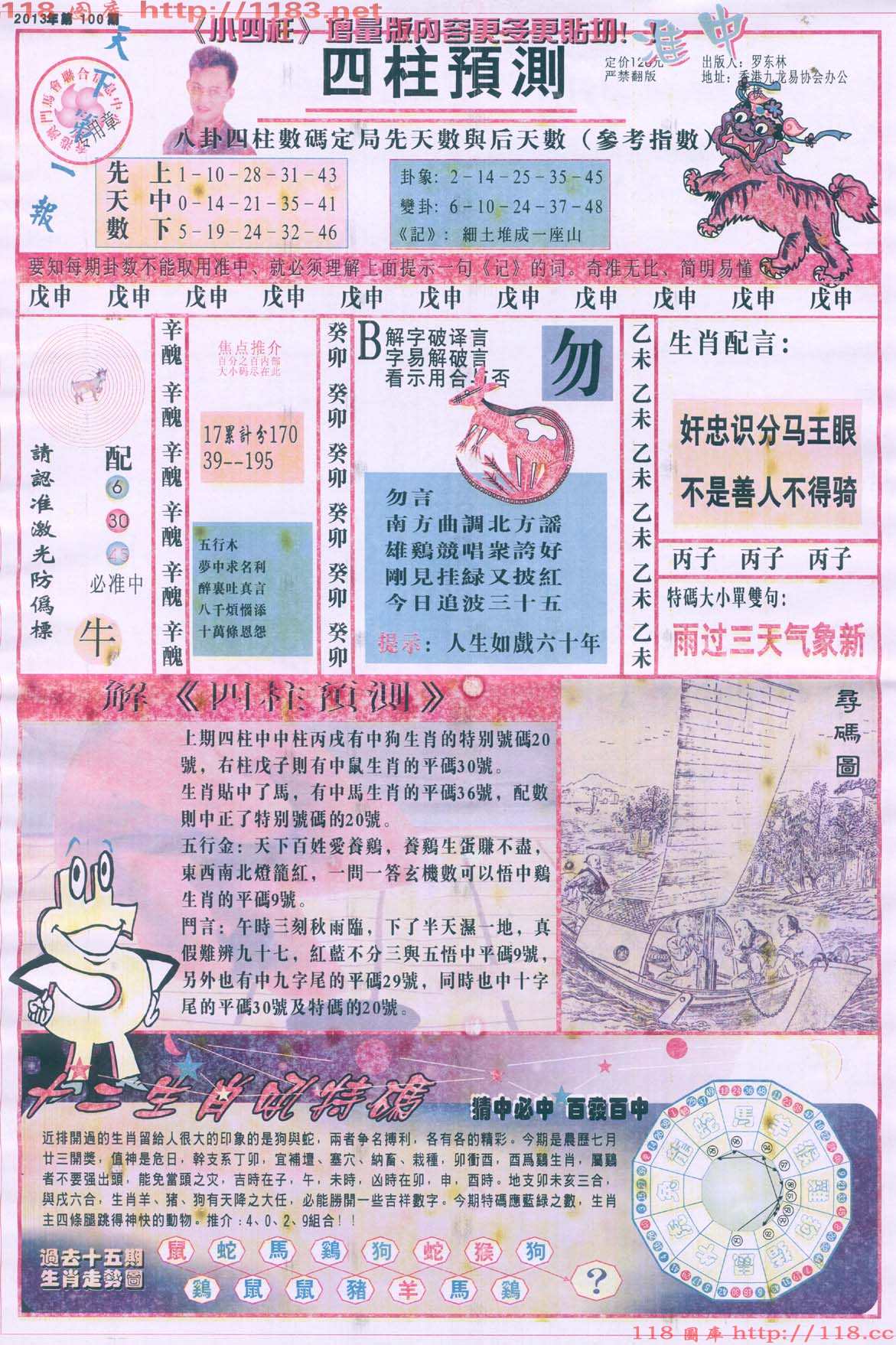 四柱预测