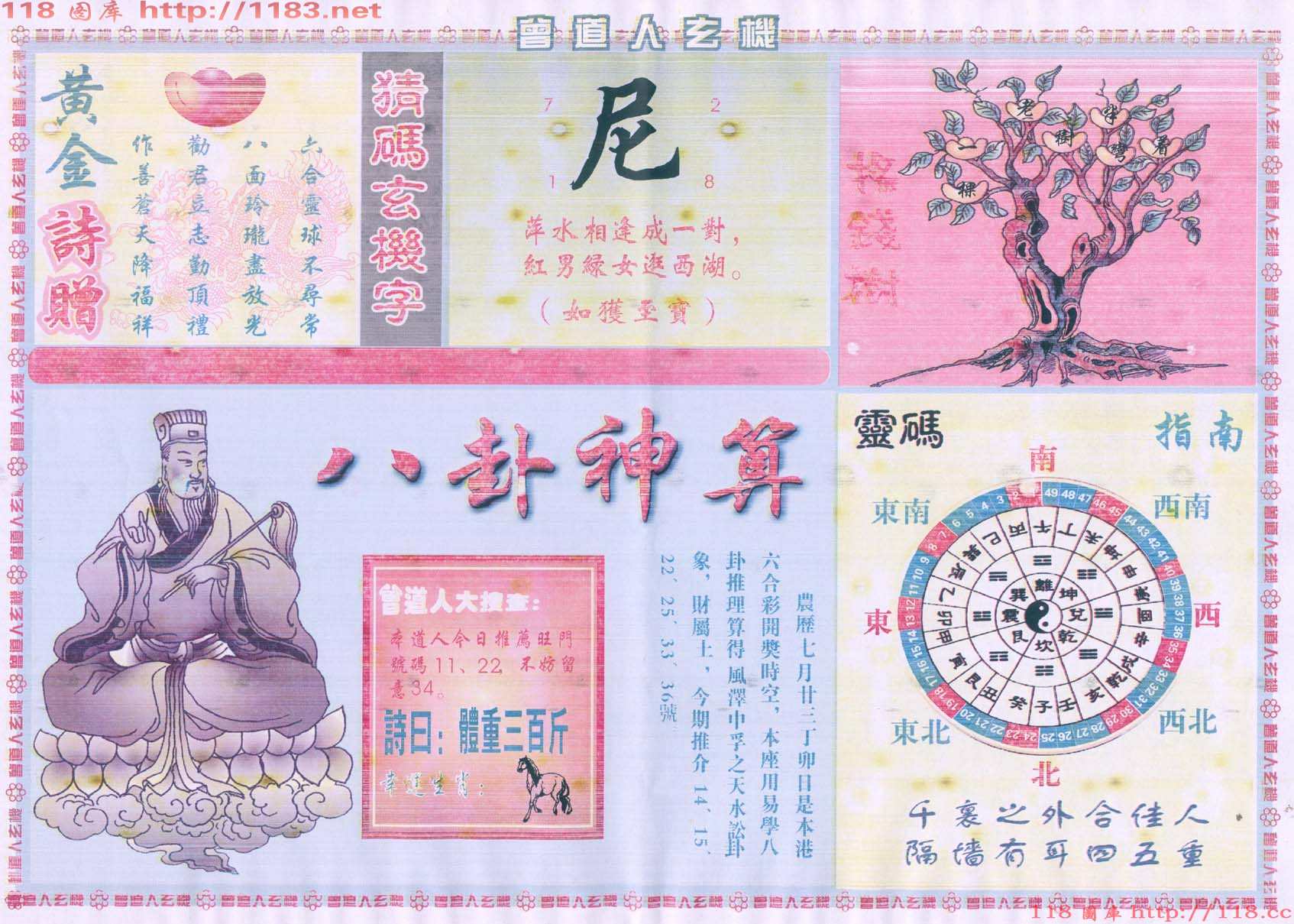 曾道人玄机