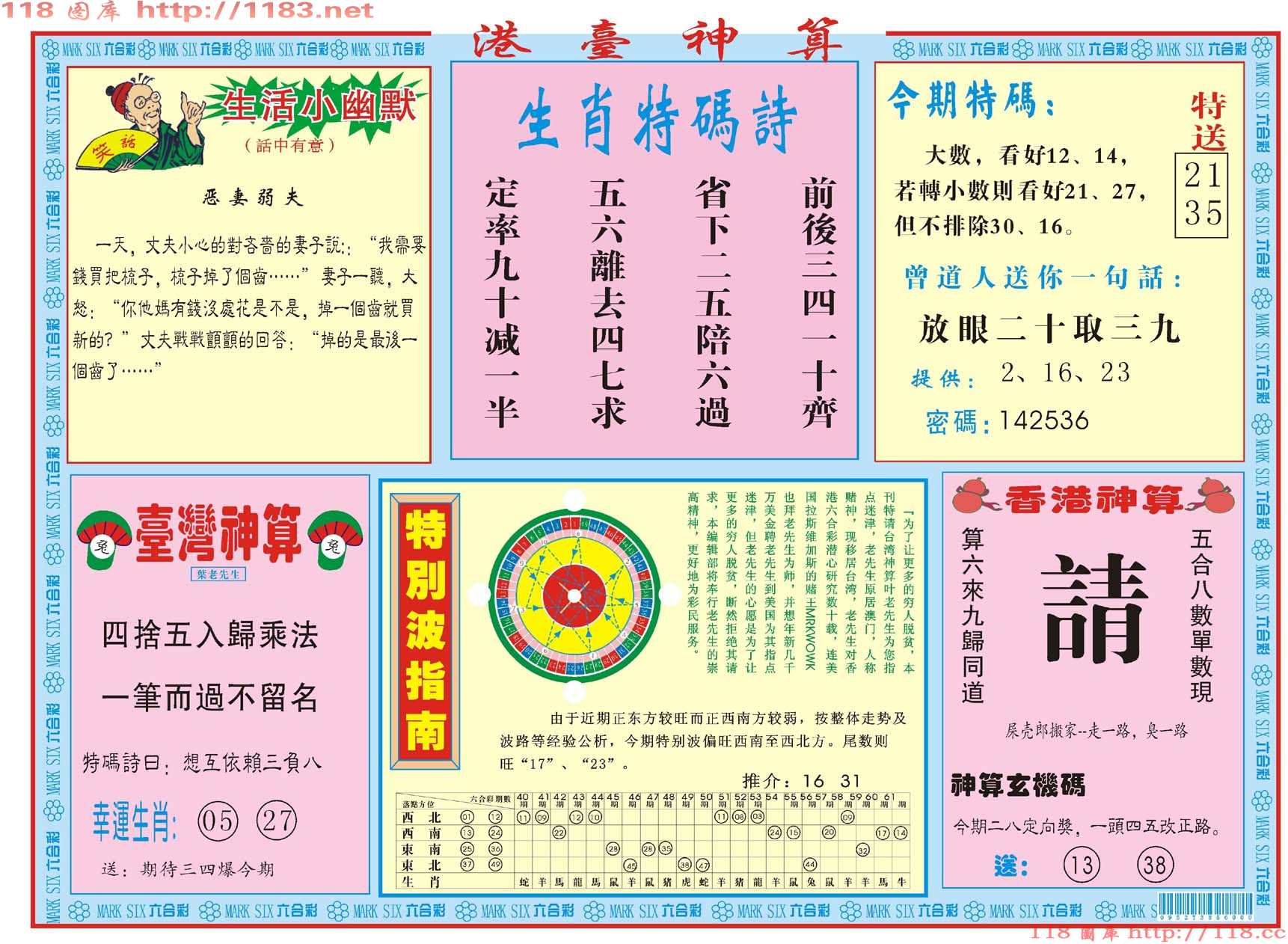 港台神算