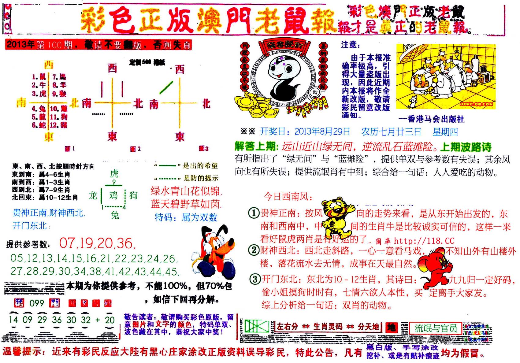 澳门老鼠报