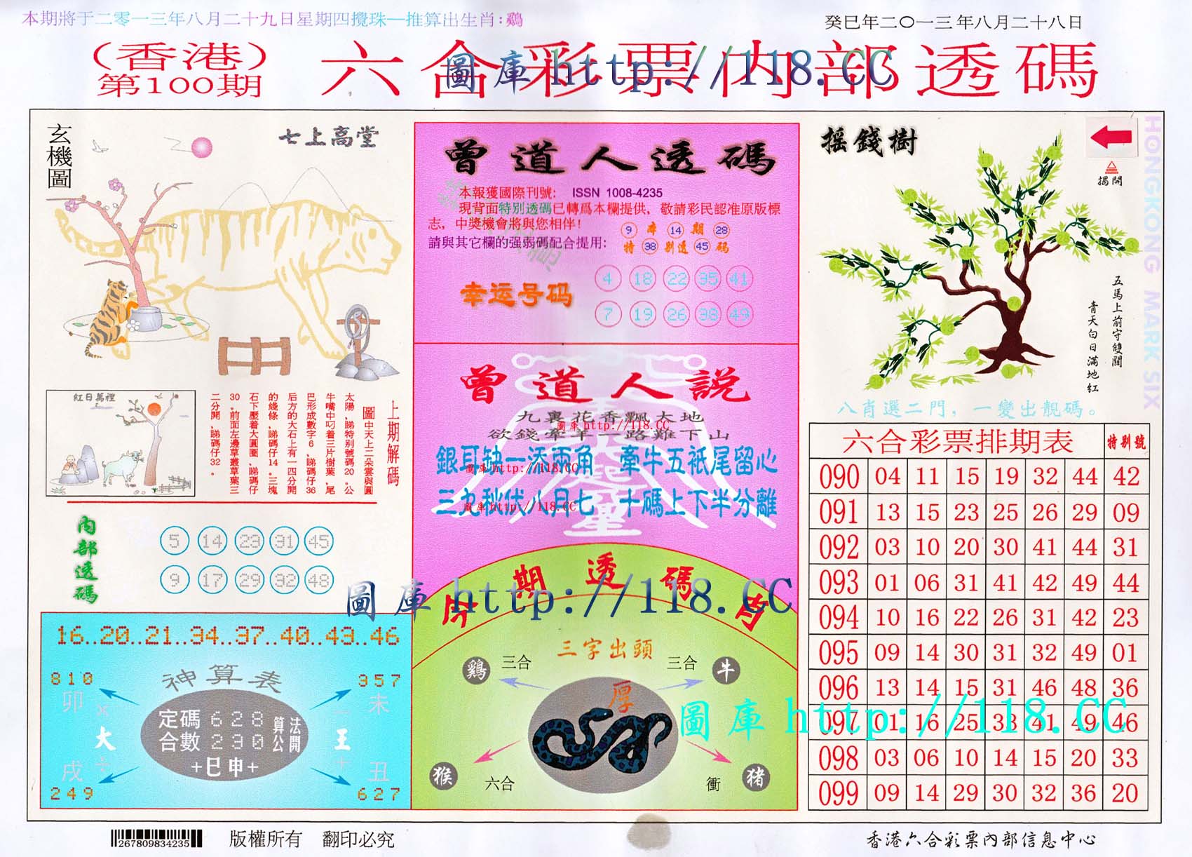 六合内部透码