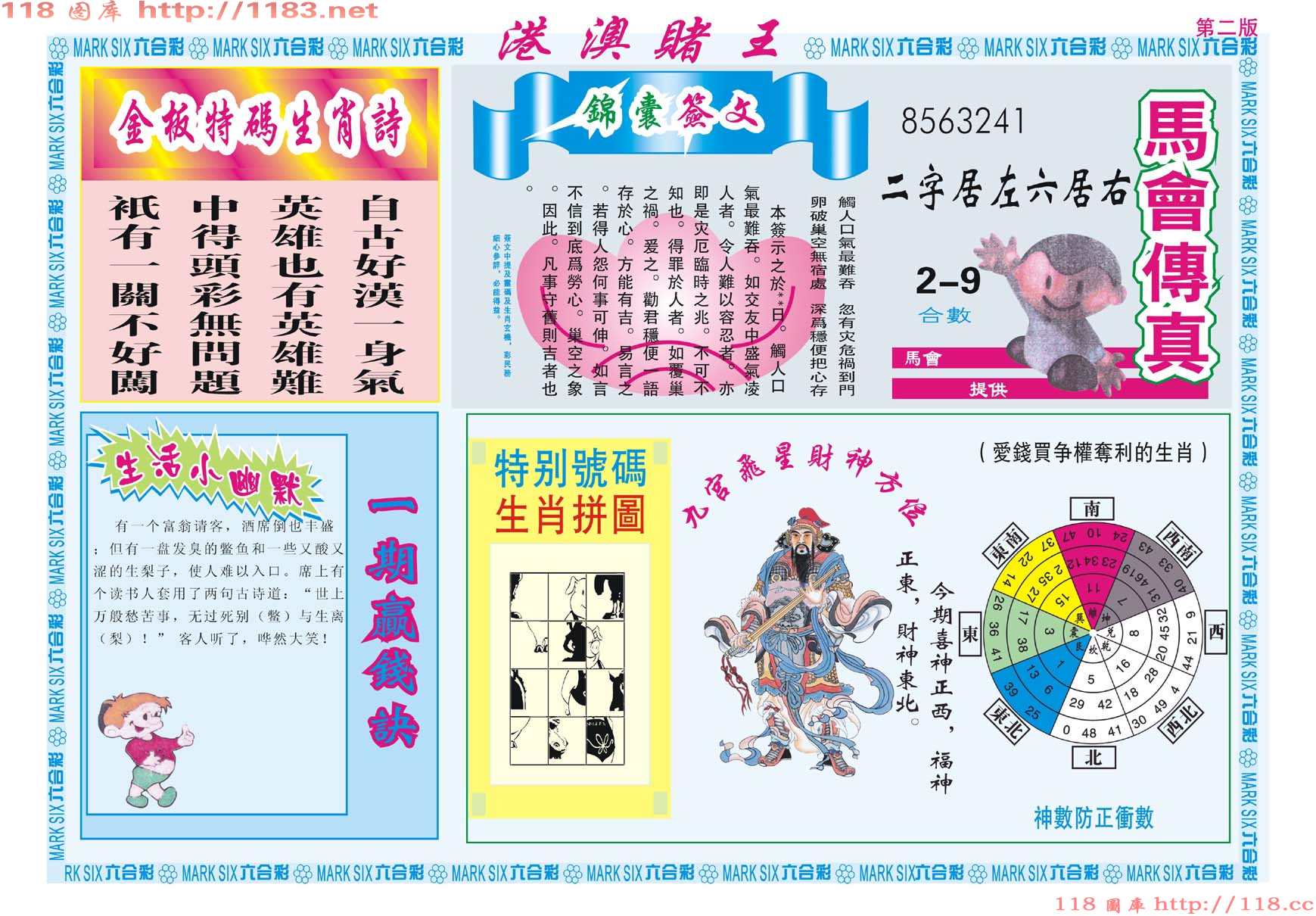 港澳赌王