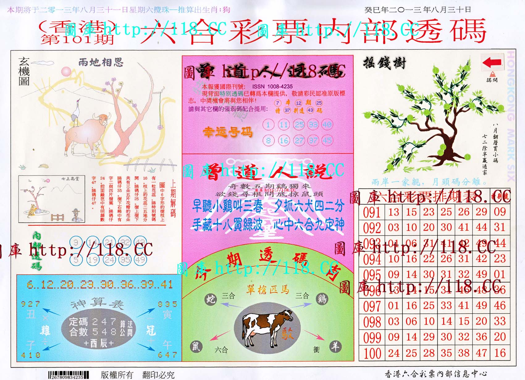 六合内部透码