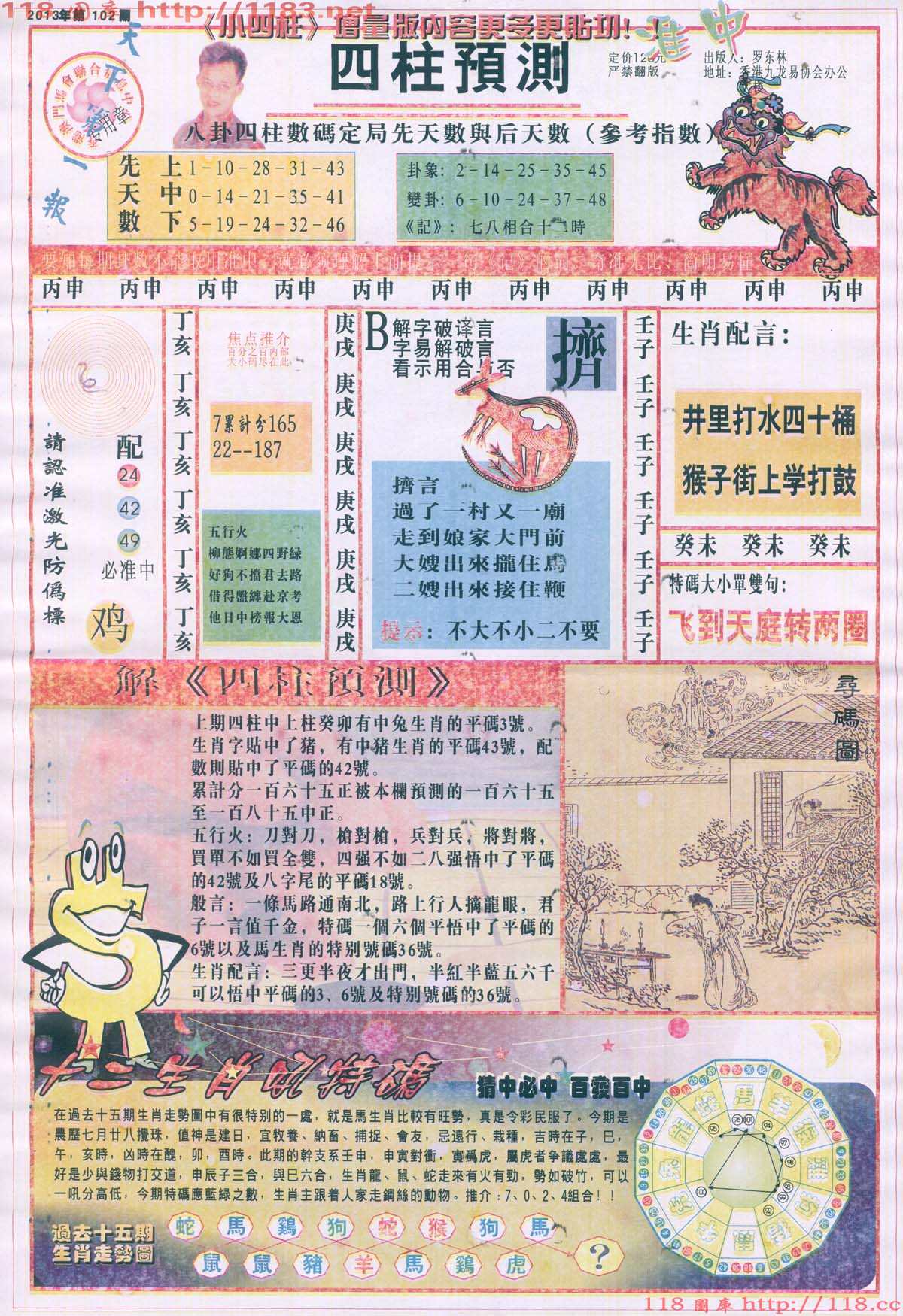 四柱预测