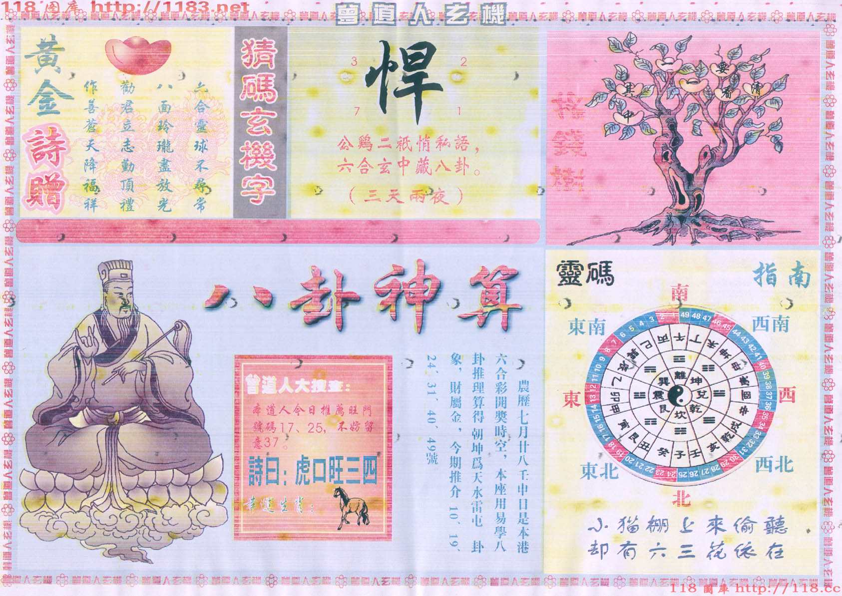 曾道人玄机