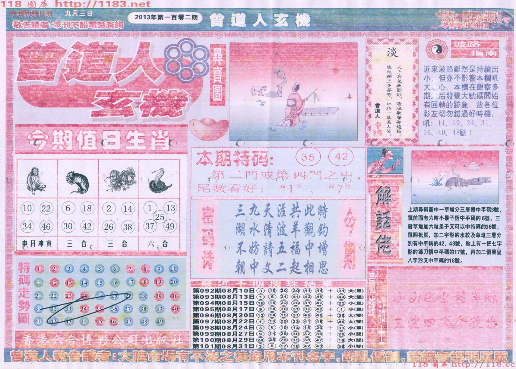 曾道人玄机