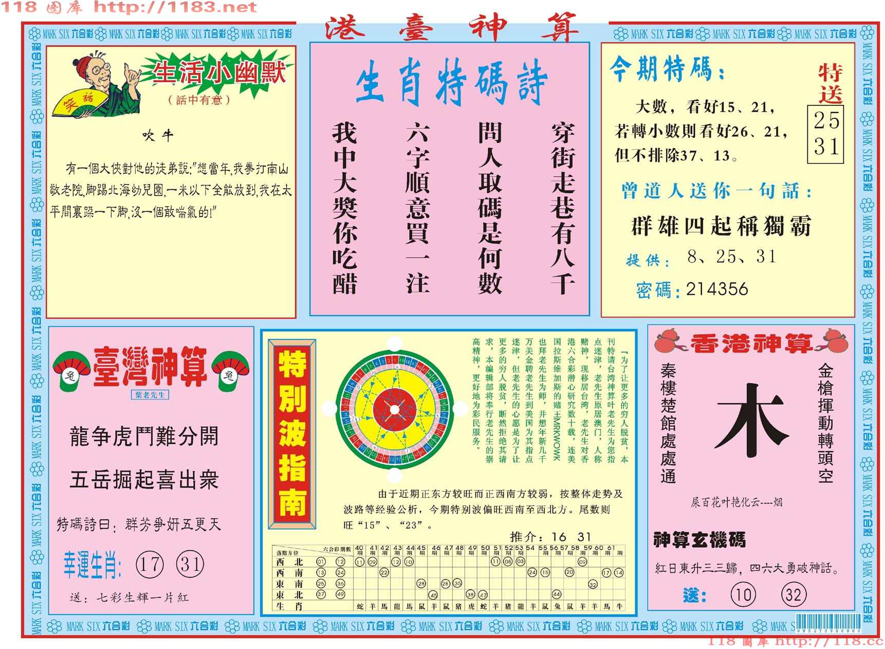 港台神算