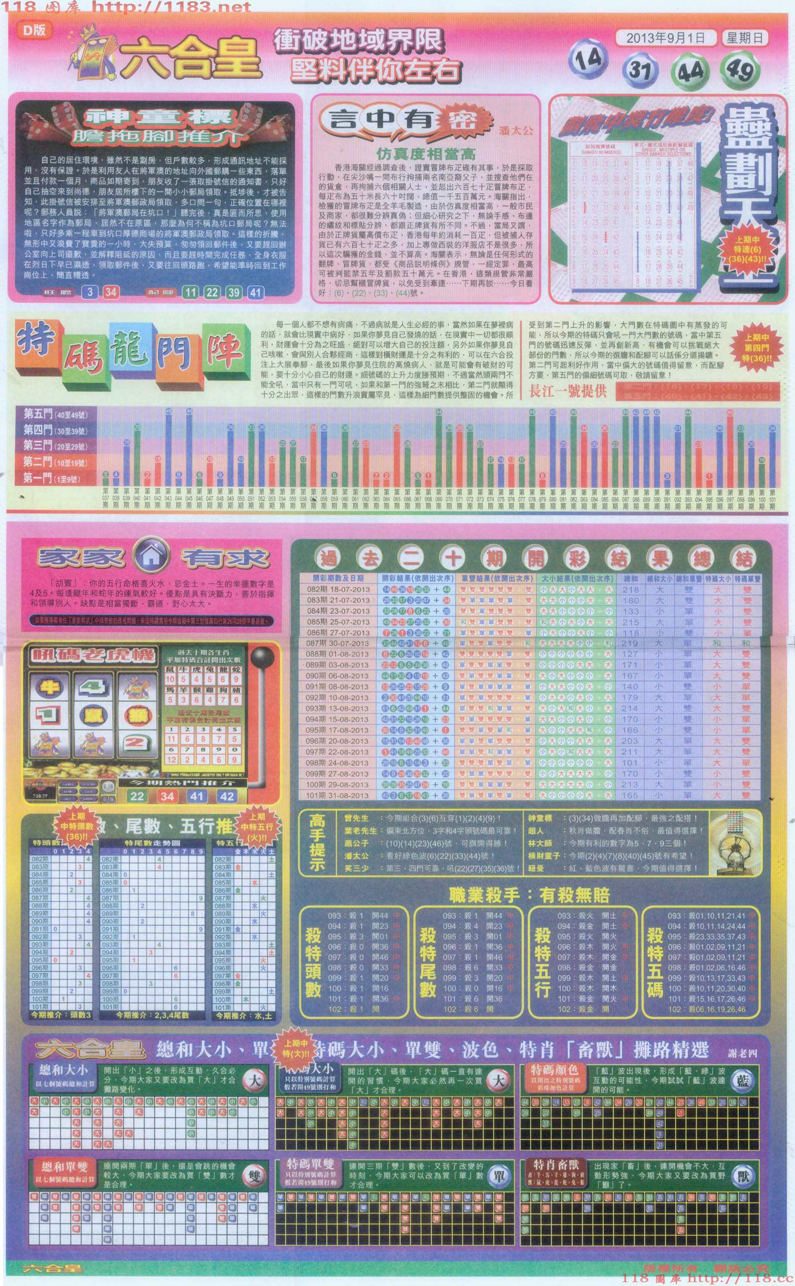 六合皇