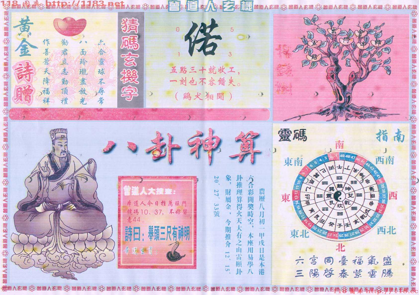 曾道人玄机