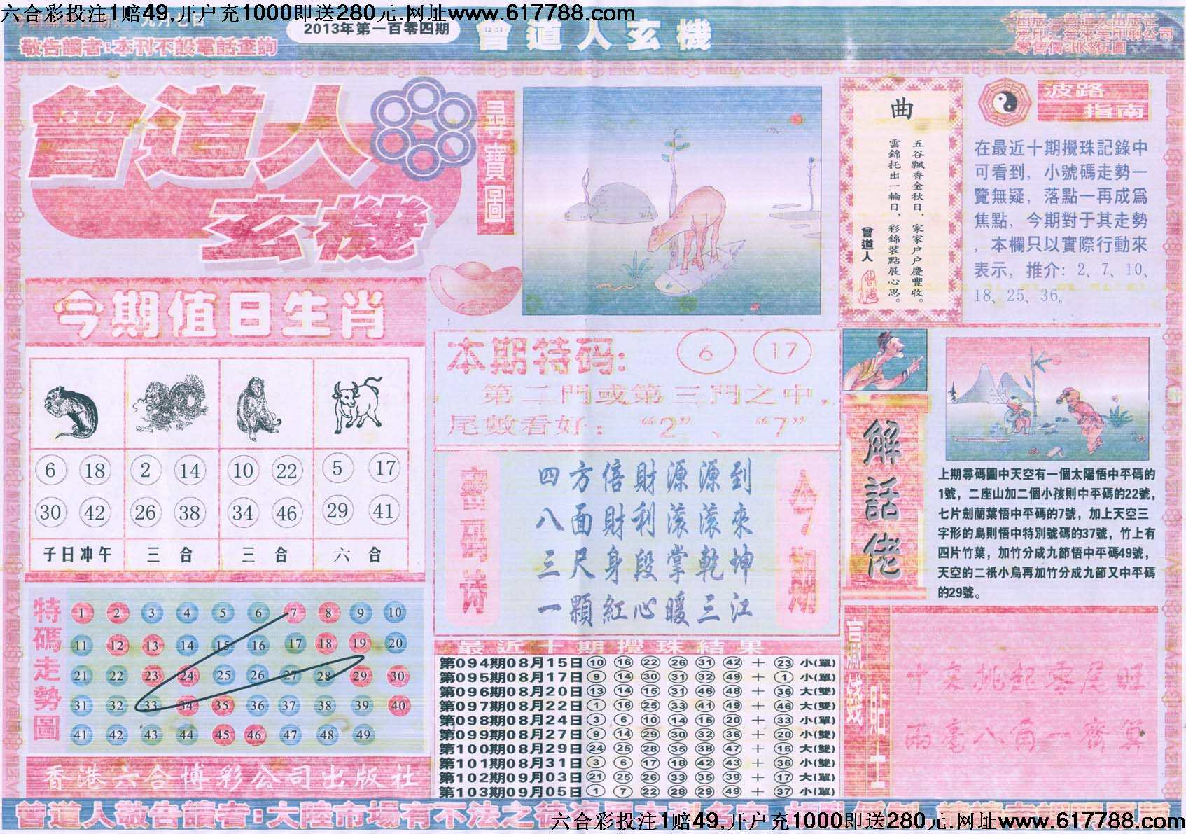 曾道人玄机
