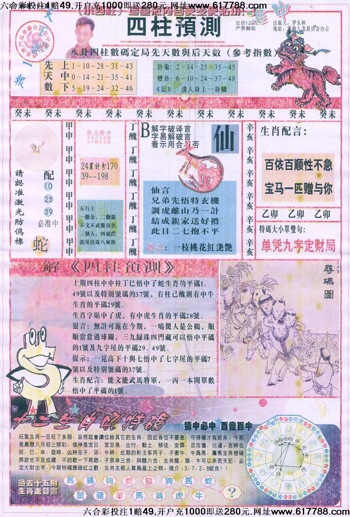四柱预测