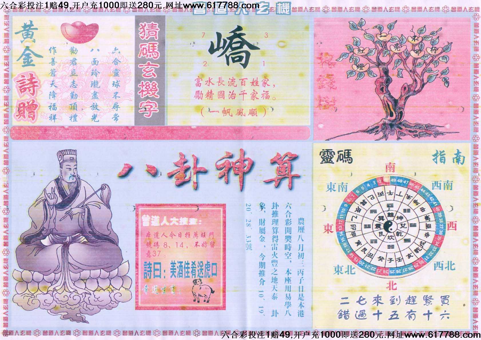曾道人玄机