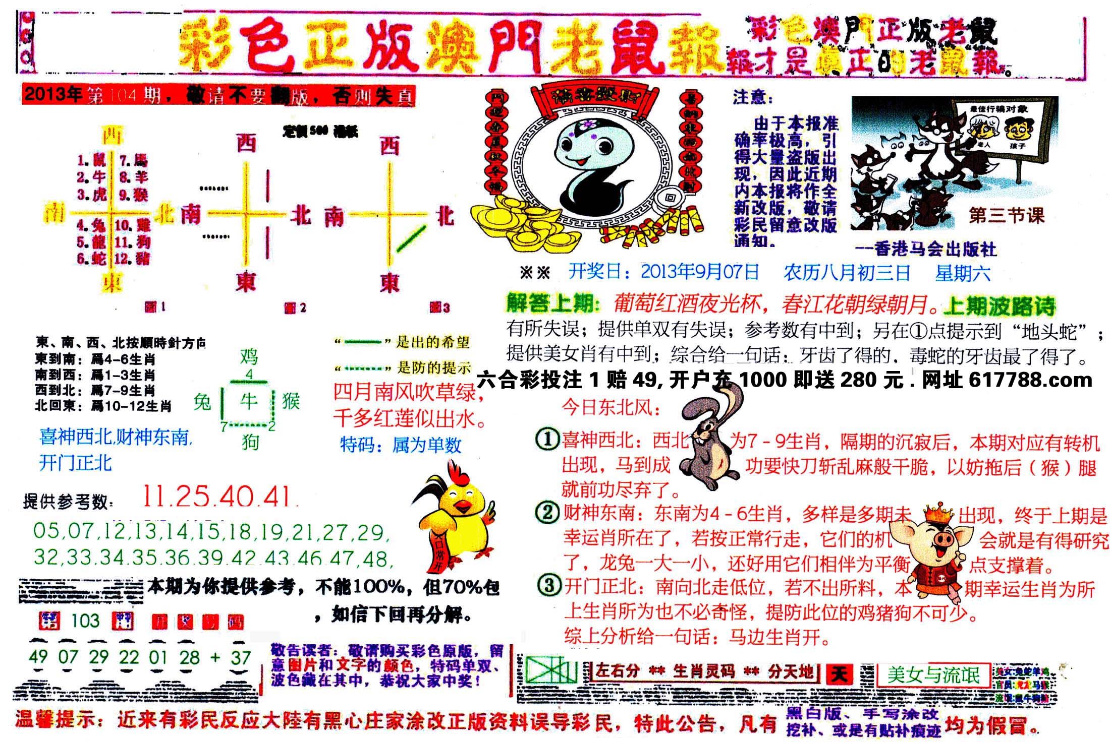 澳门老鼠报