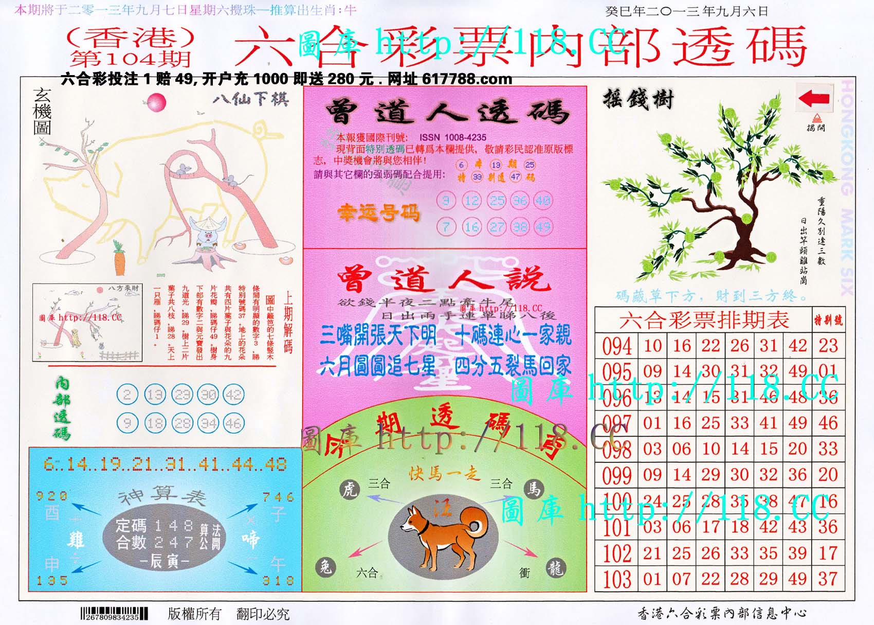 六合内部透码