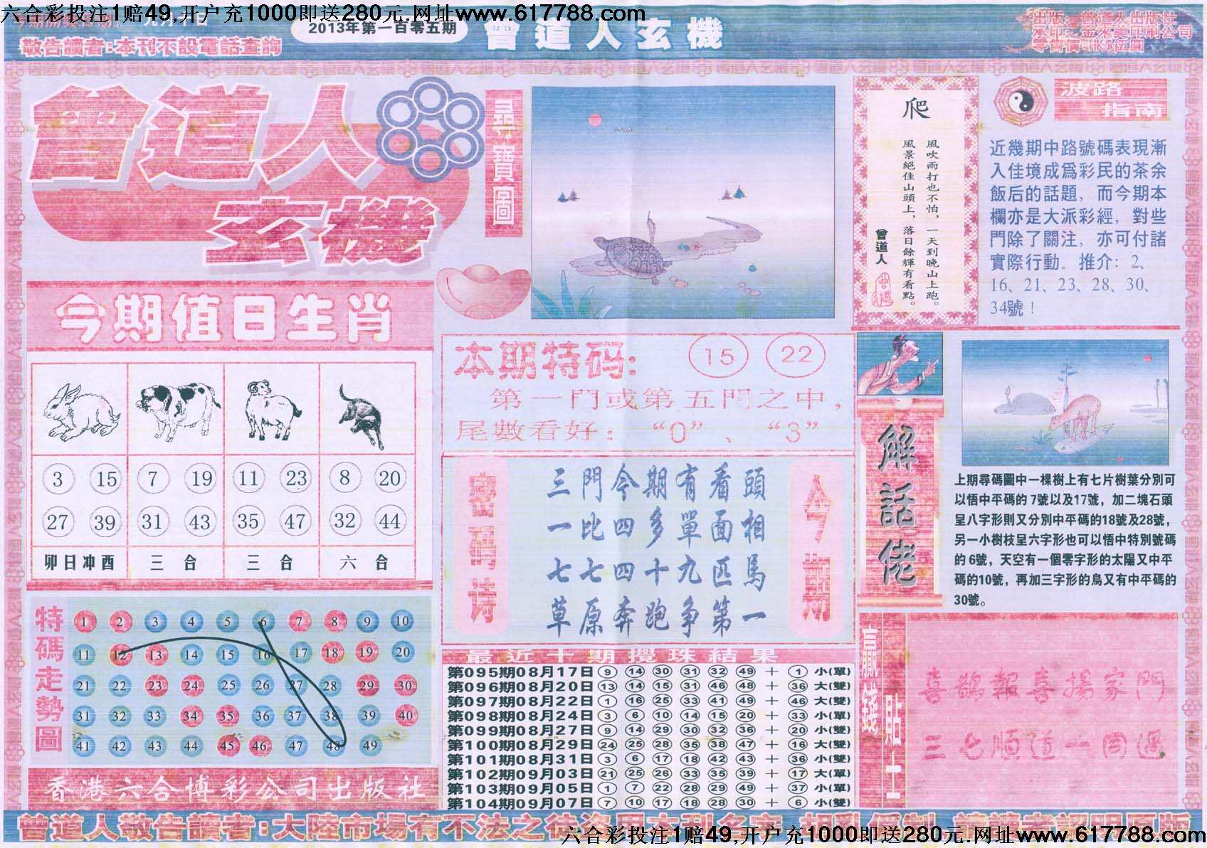 曾道人玄机