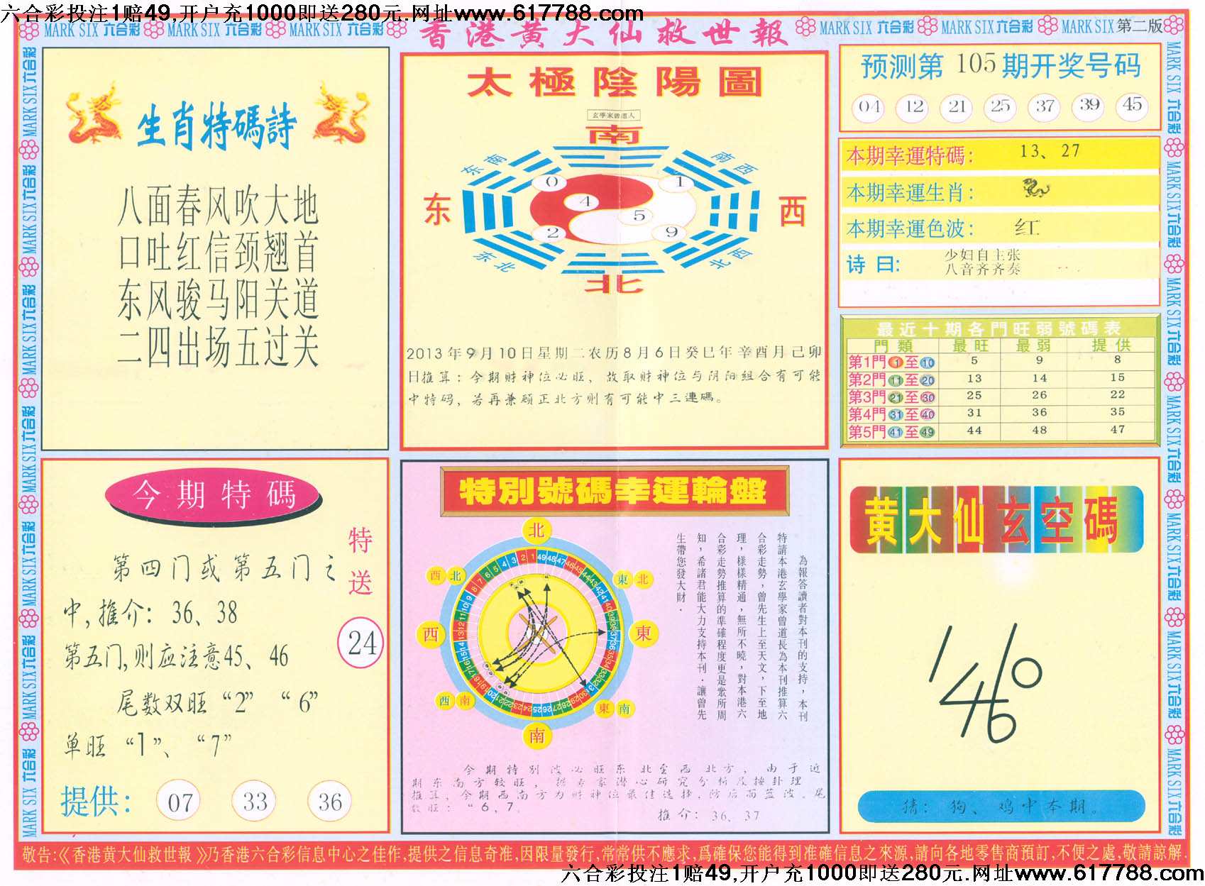 香港黄大仙救世报