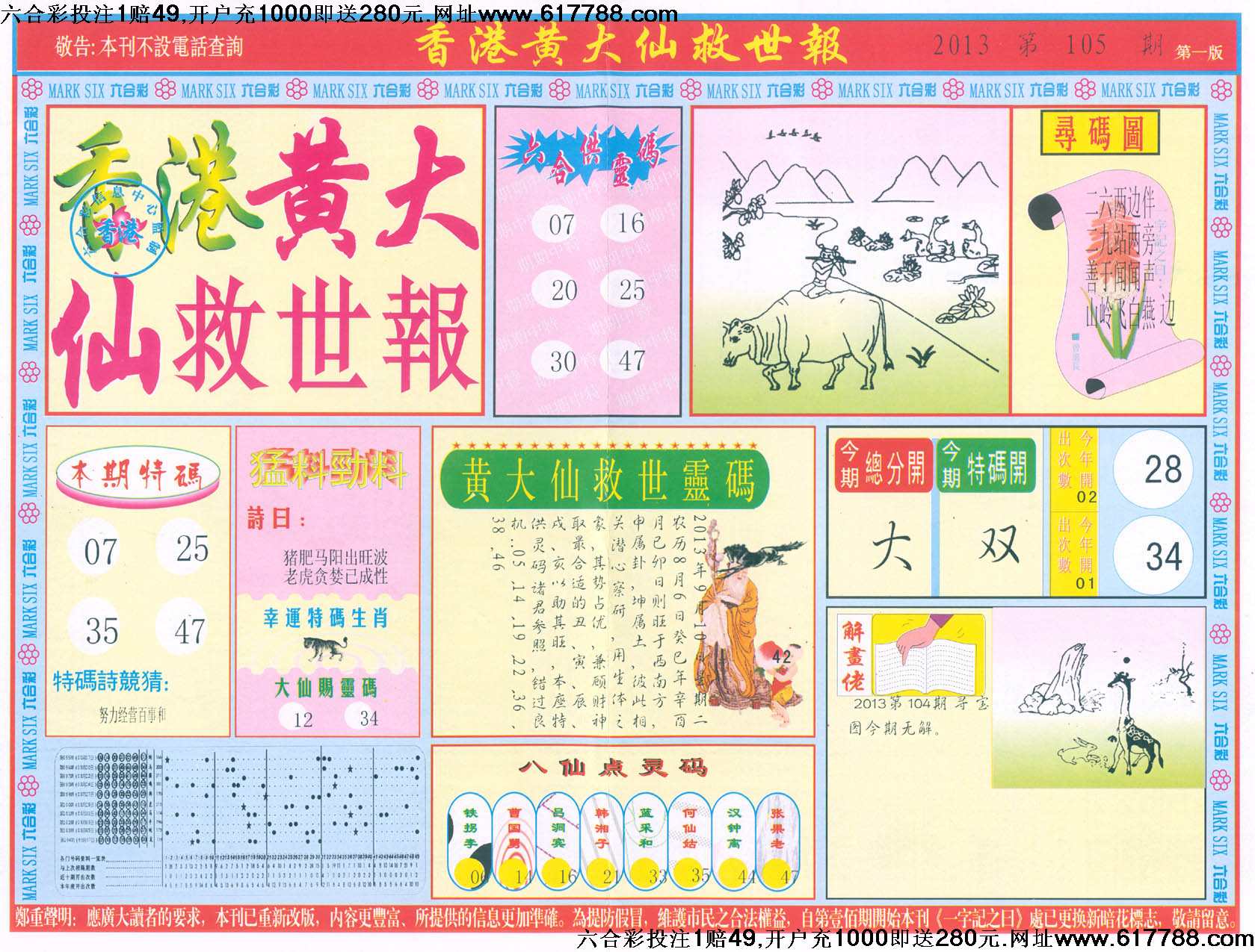香港黄大仙救世报