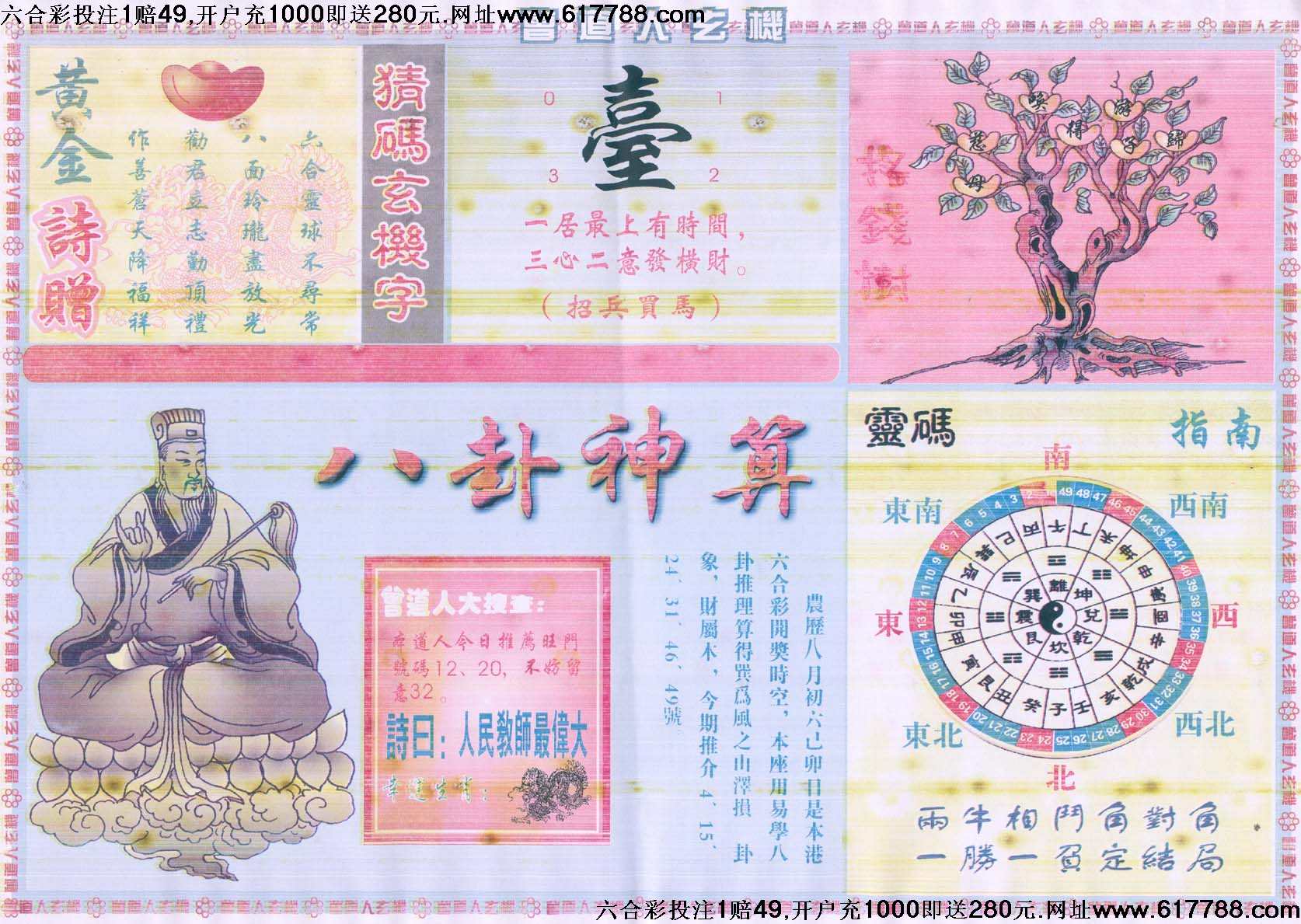 曾道人玄机