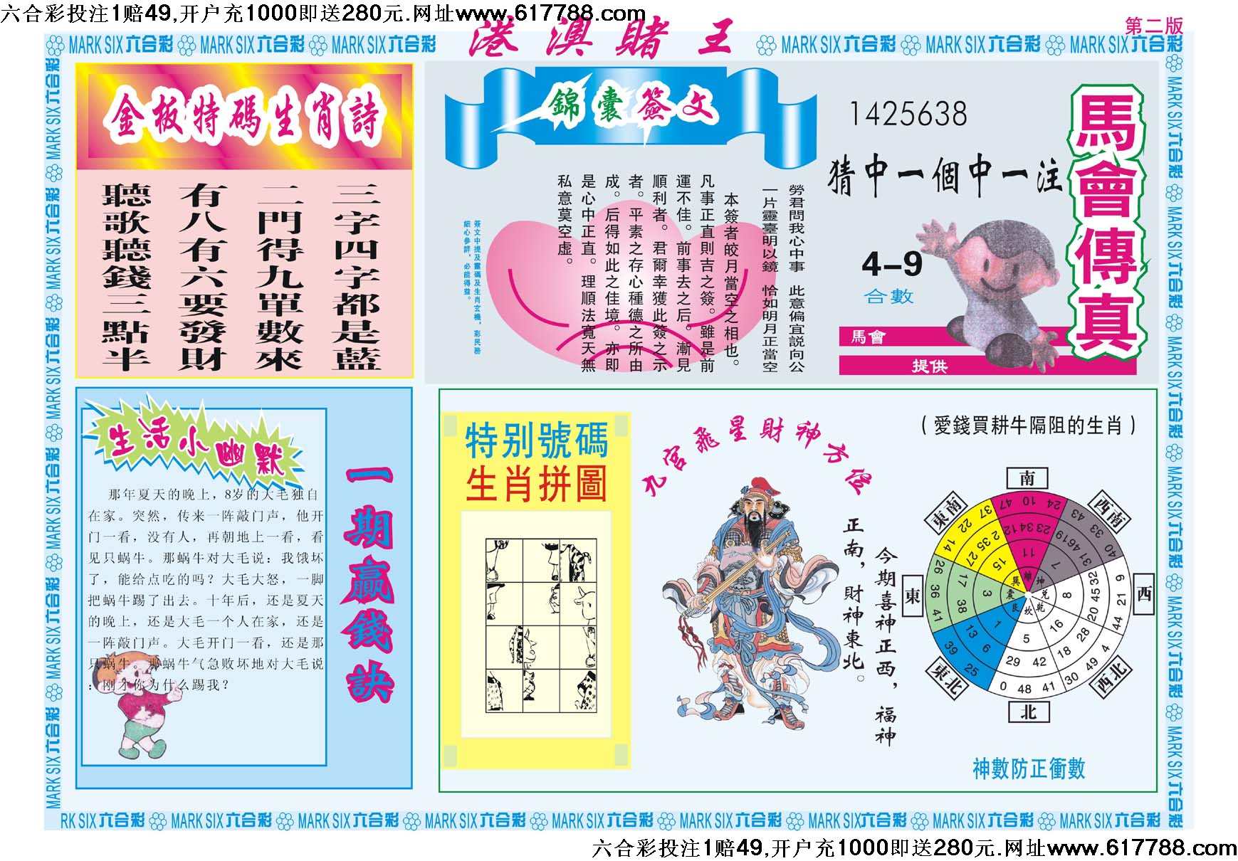 港澳赌王