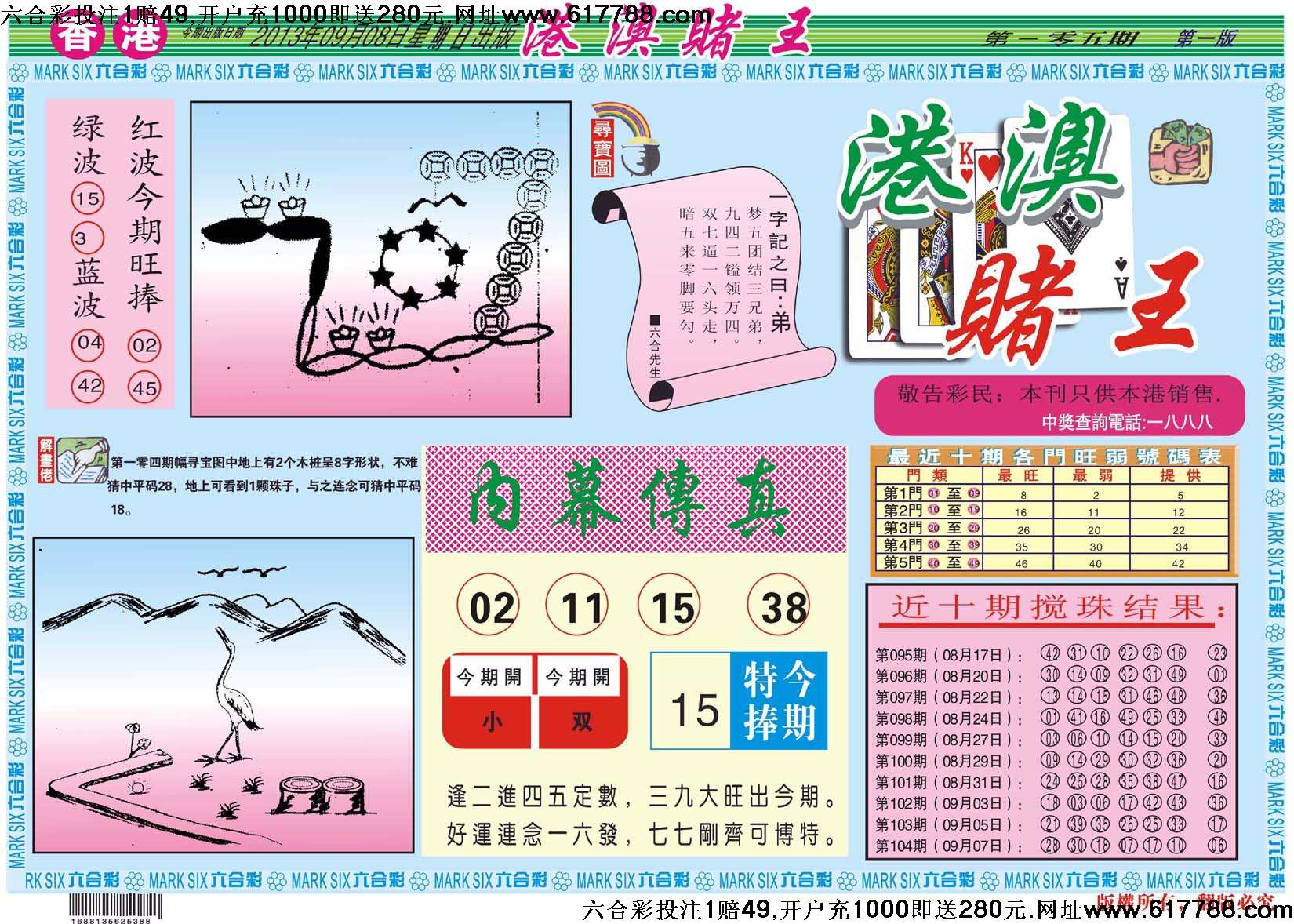 港澳赌王