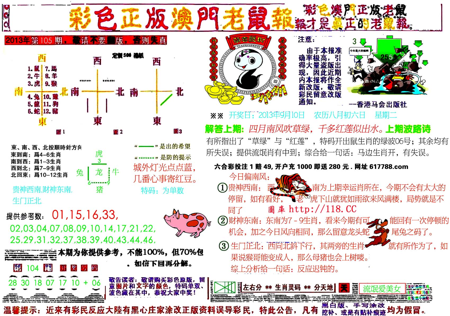 澳门老鼠报