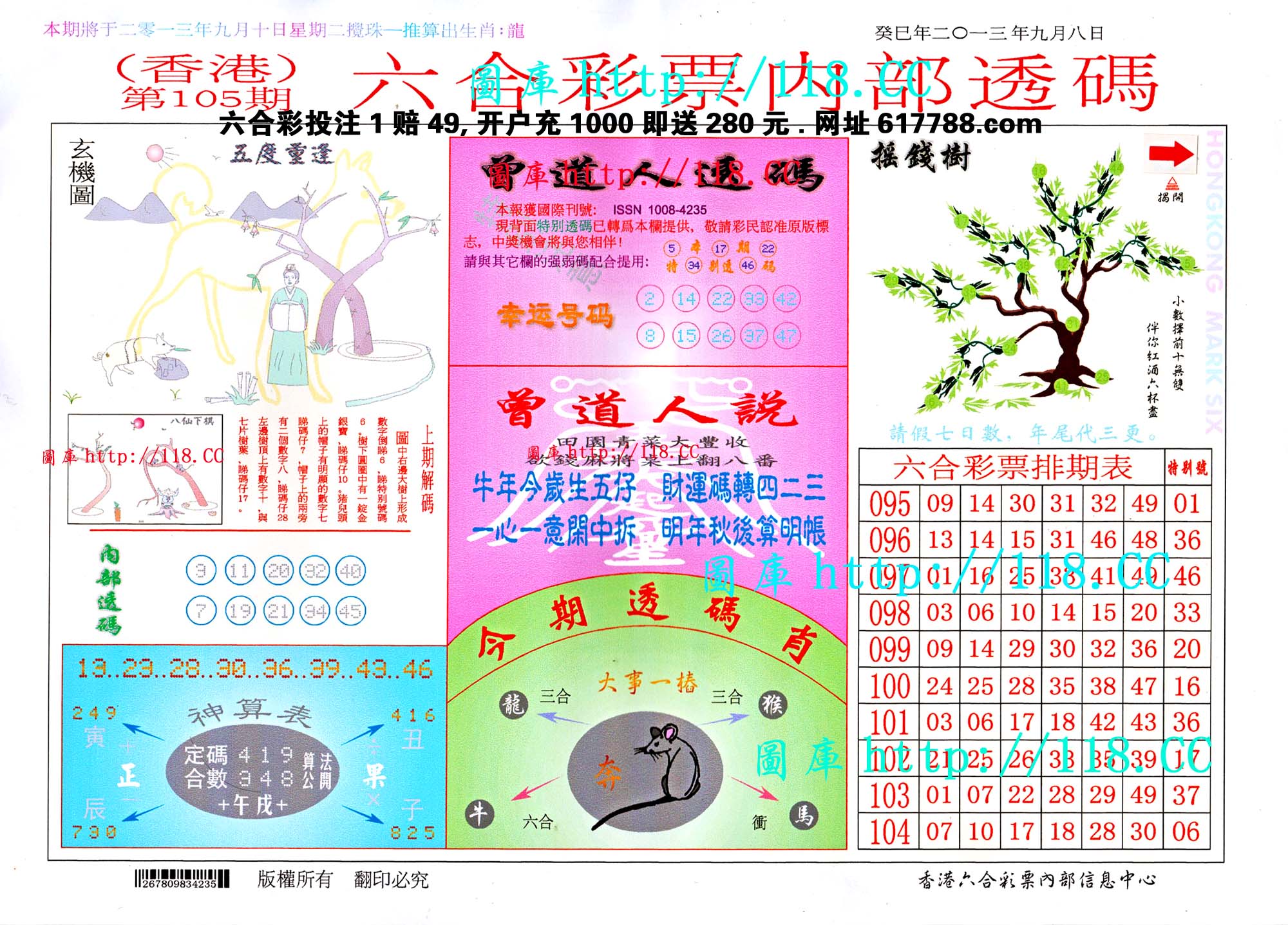 六合内部透码