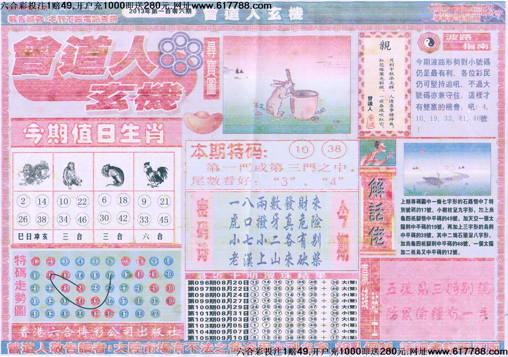 曾道人玄机