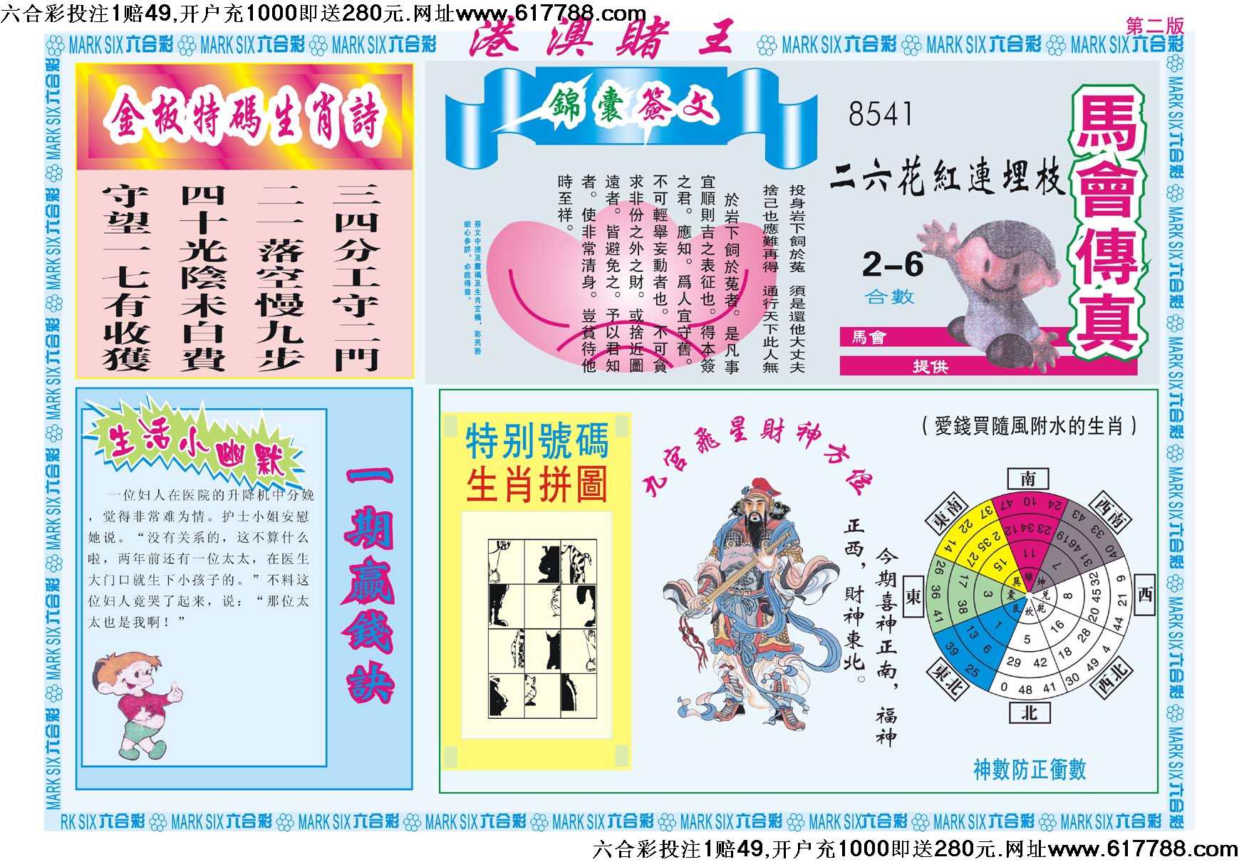 港澳赌王