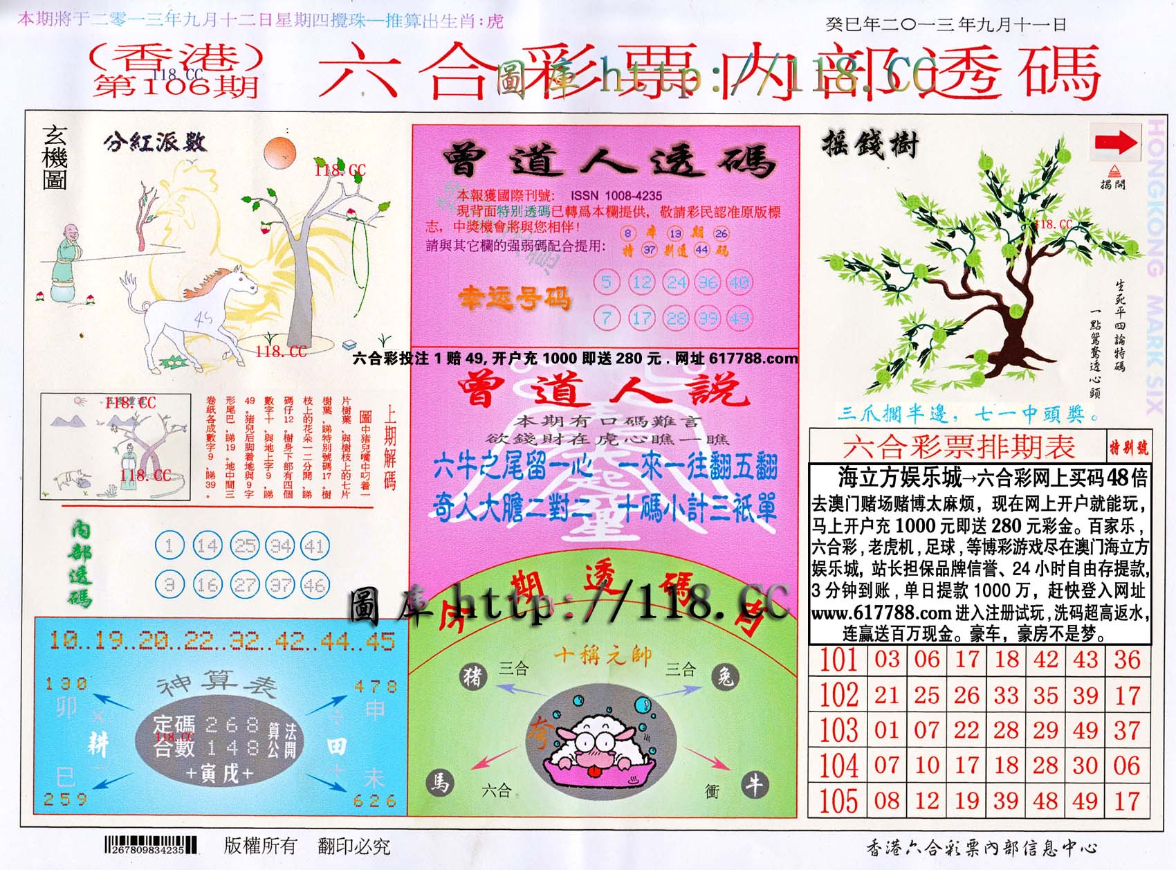 六合内部透码