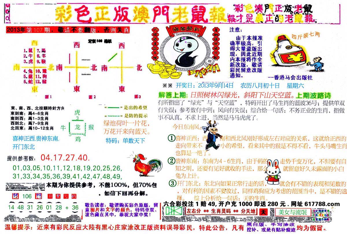 澳门老鼠报