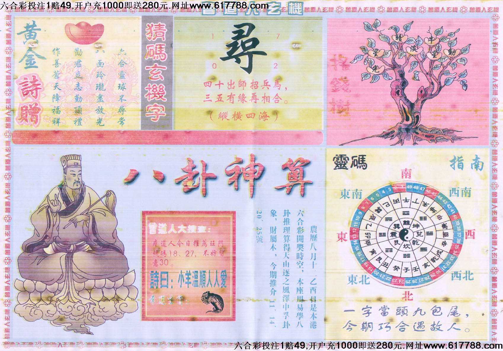 曾道人玄机