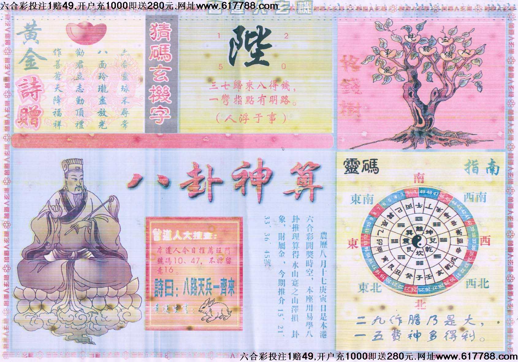 曾道人玄机