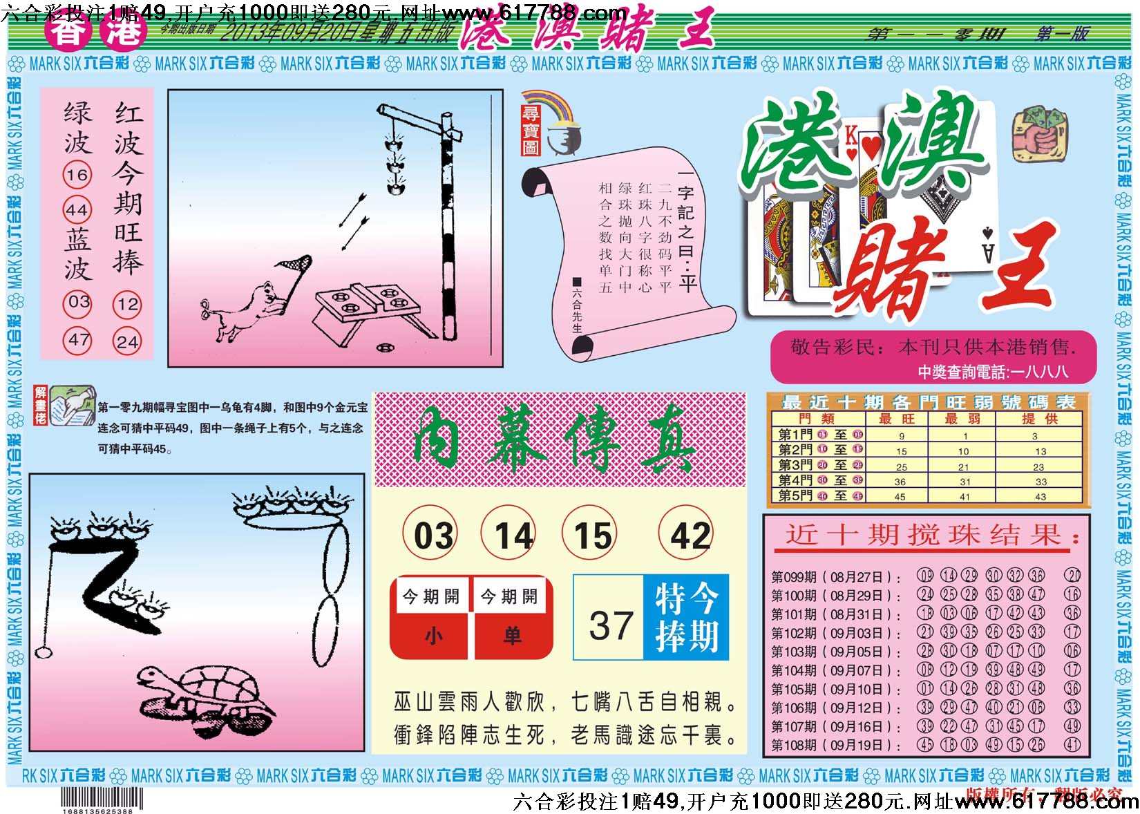港澳赌王