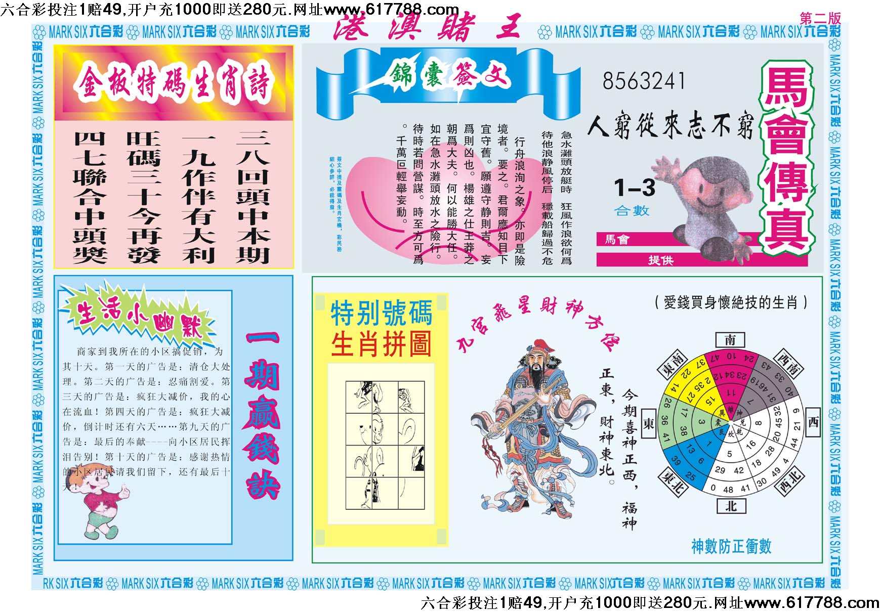 港澳赌王