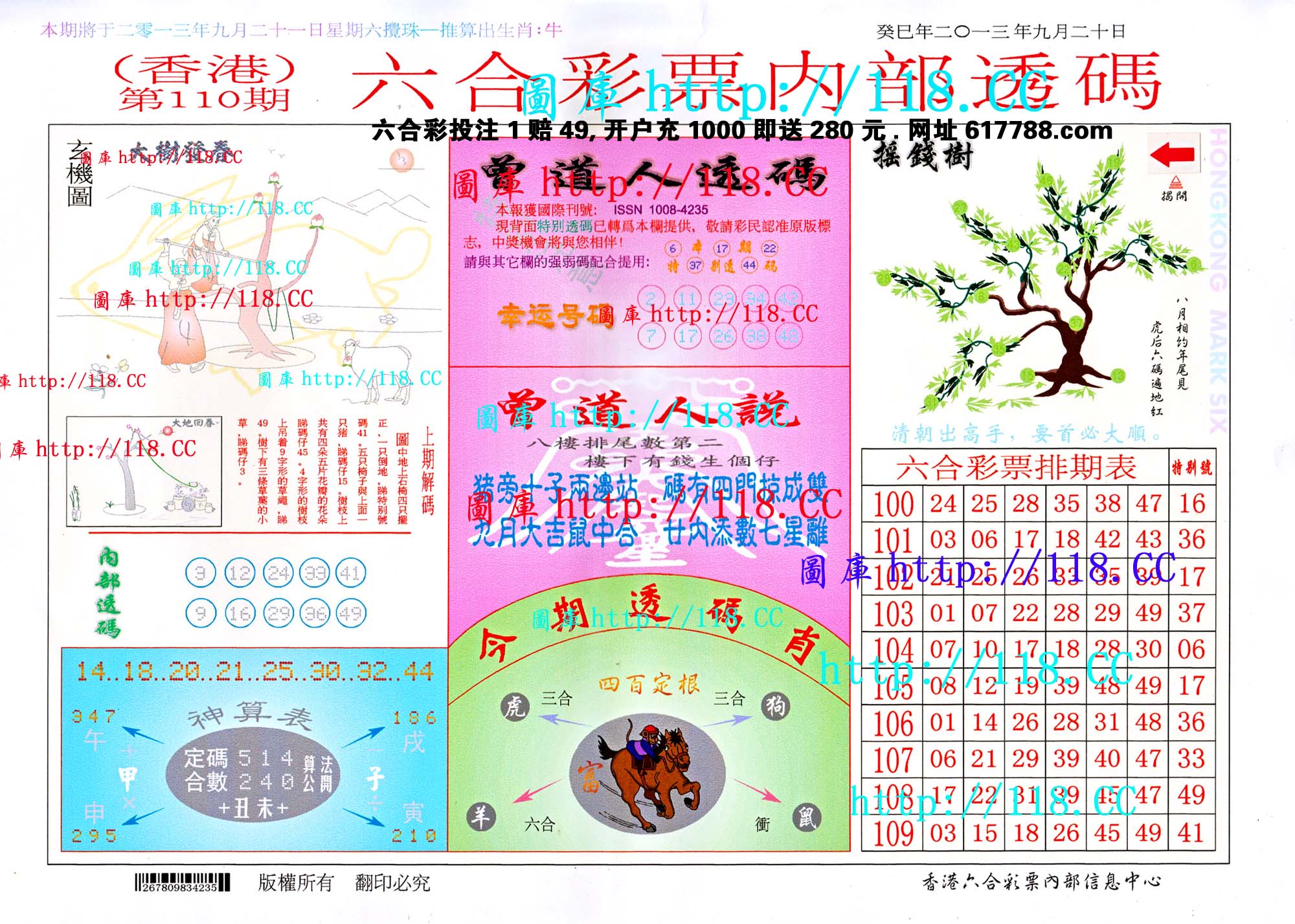六合内部透码